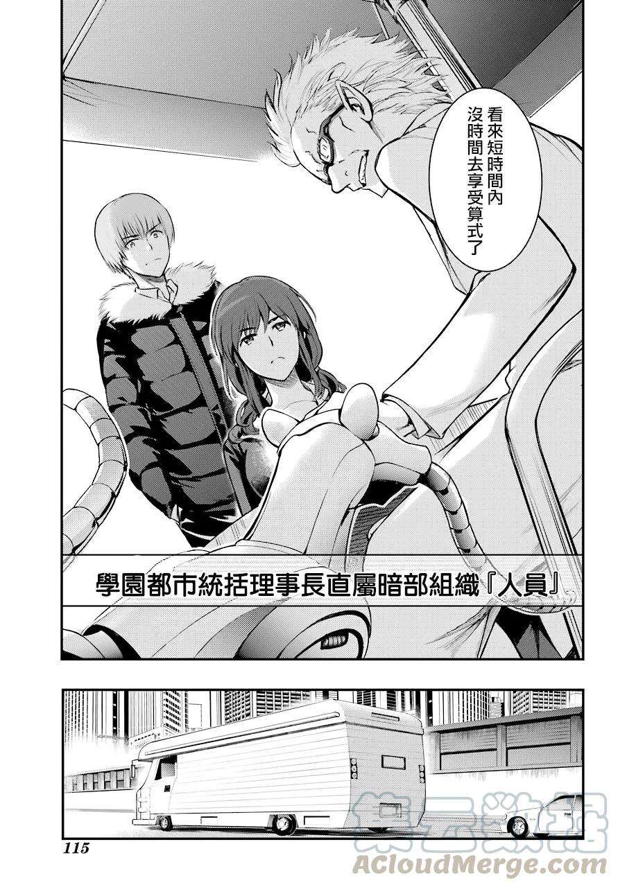 魔法禁书目录134话 第7学区演奏厅前广场