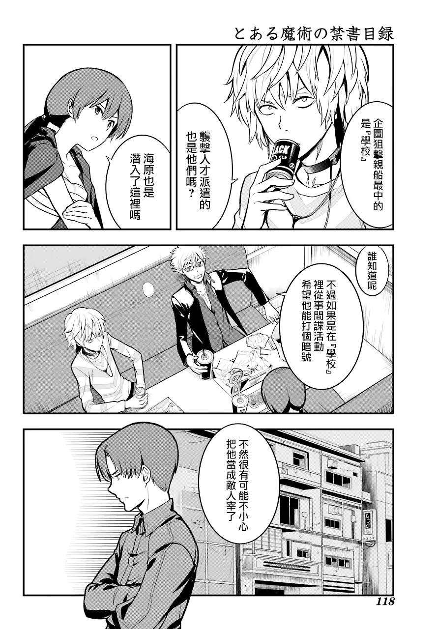 魔法禁书目录134话 第7学区演奏厅前广场