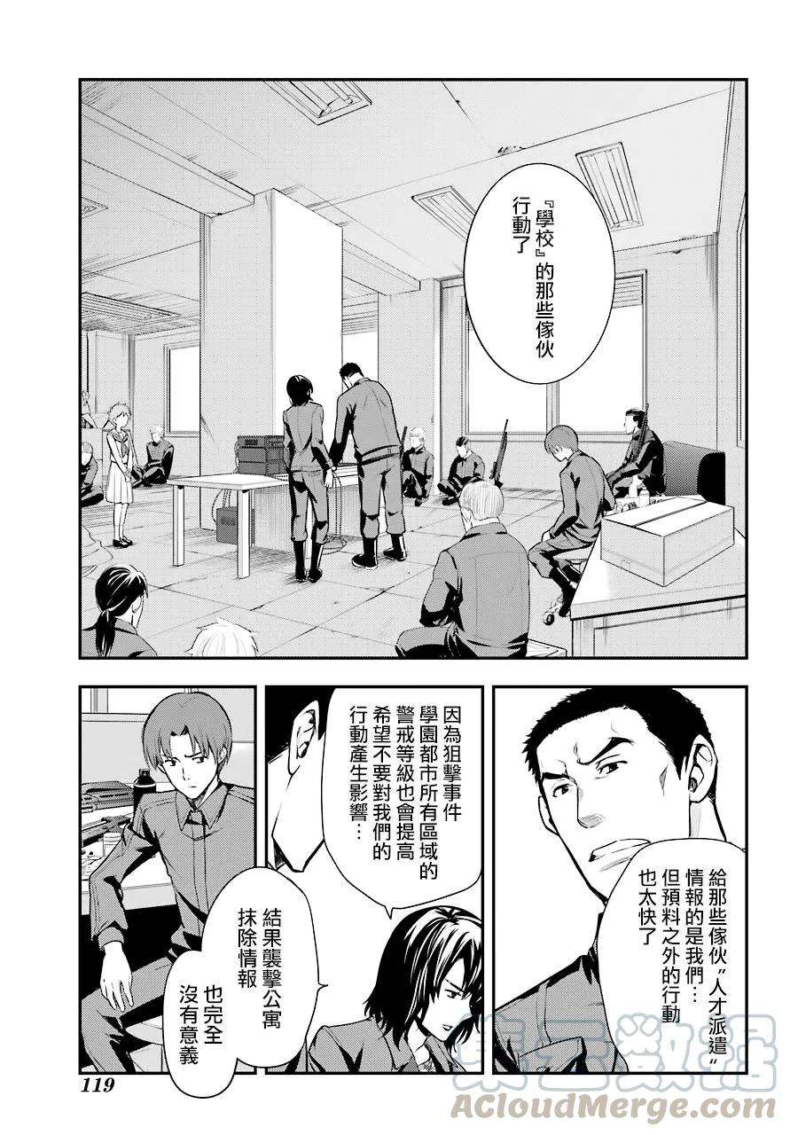 魔法禁书目录134话 第7学区演奏厅前广场