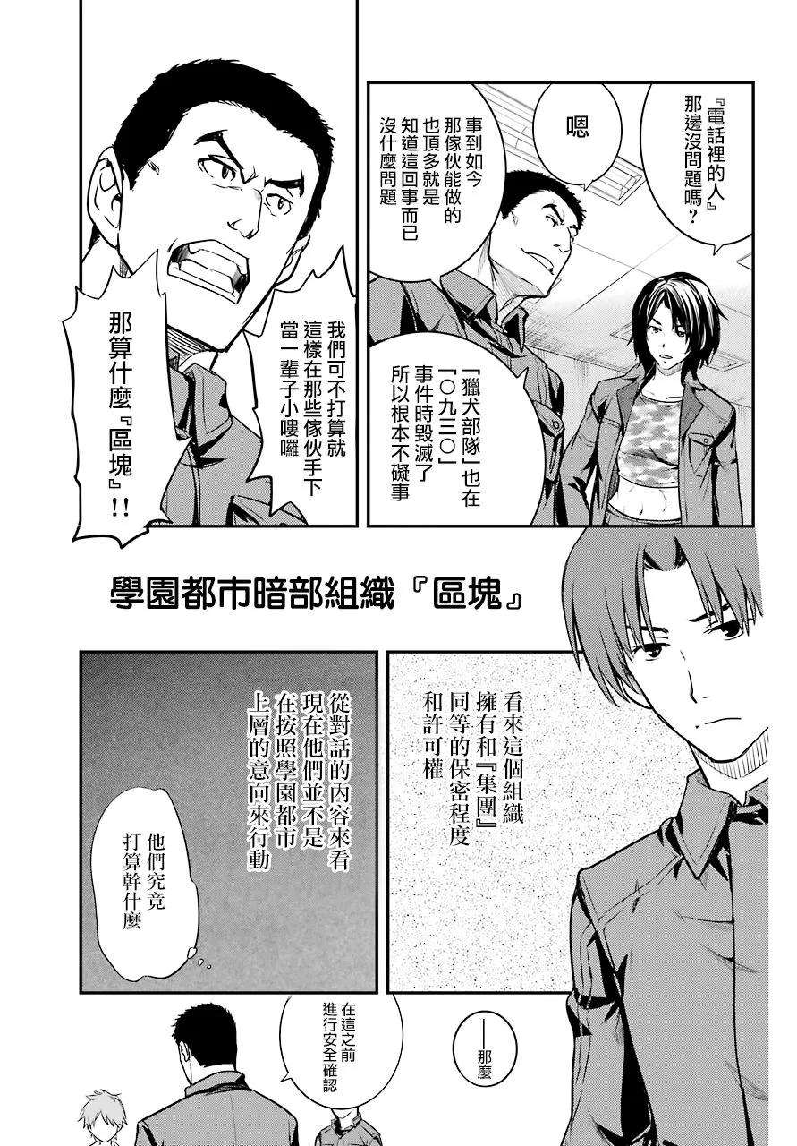 魔法禁书目录134话 第7学区演奏厅前广场