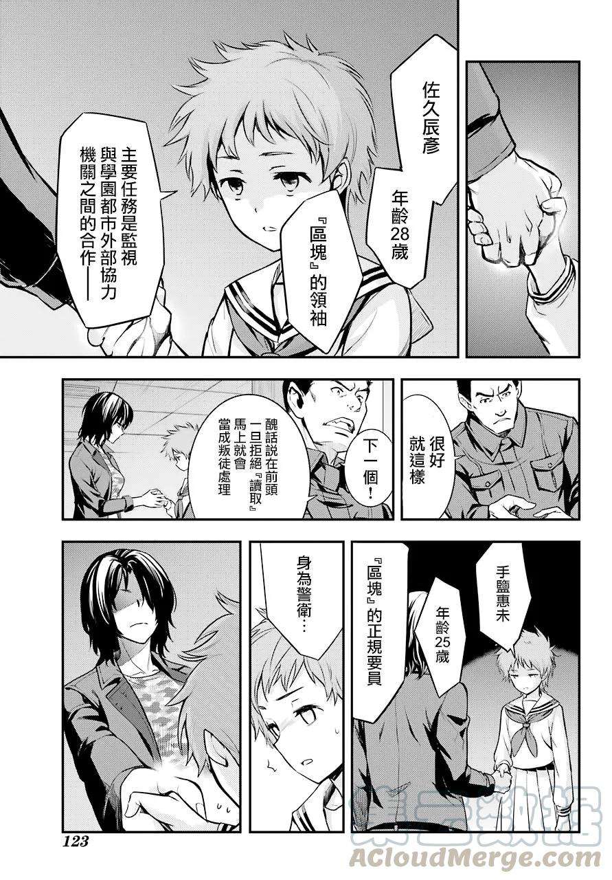 魔法禁书目录134话 第7学区演奏厅前广场