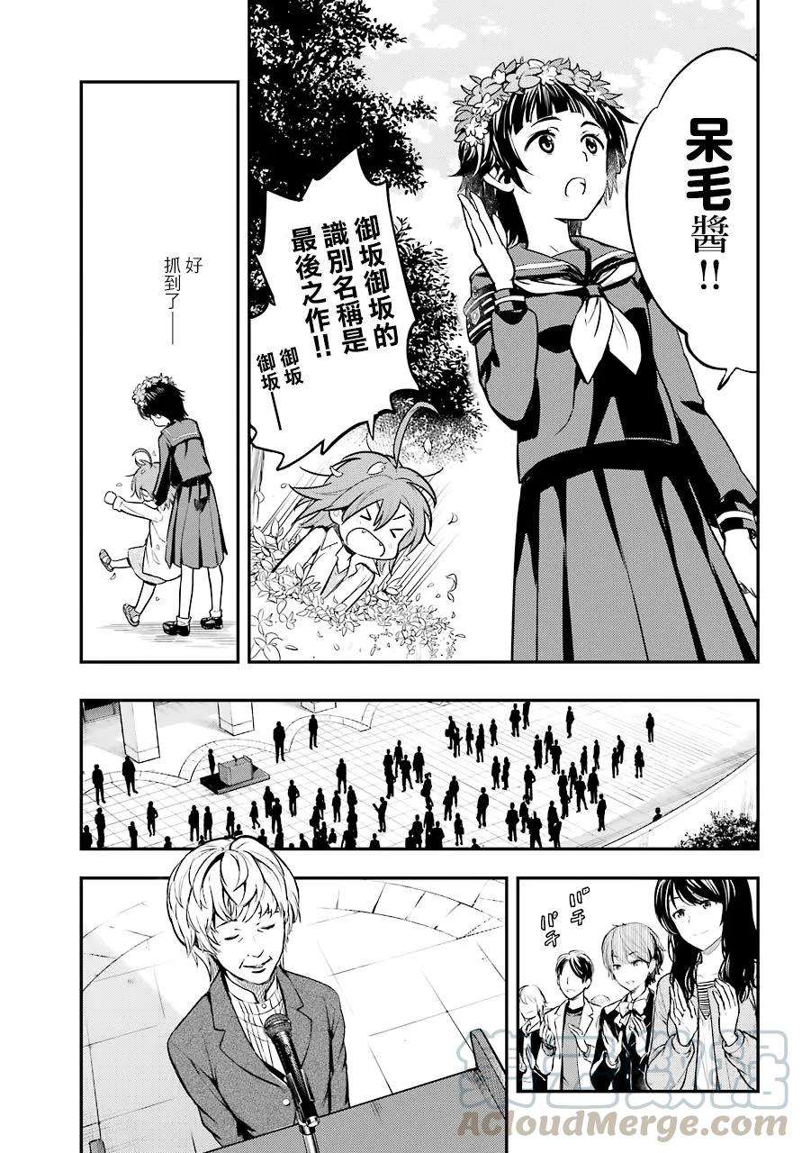 魔法禁书目录134话 第7学区演奏厅前广场