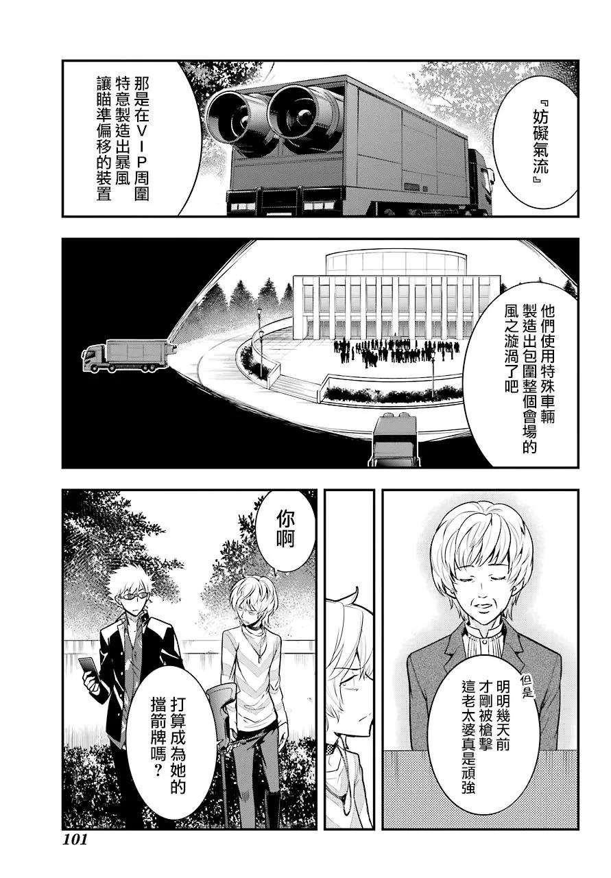 魔法禁书目录134话 第7学区演奏厅前广场