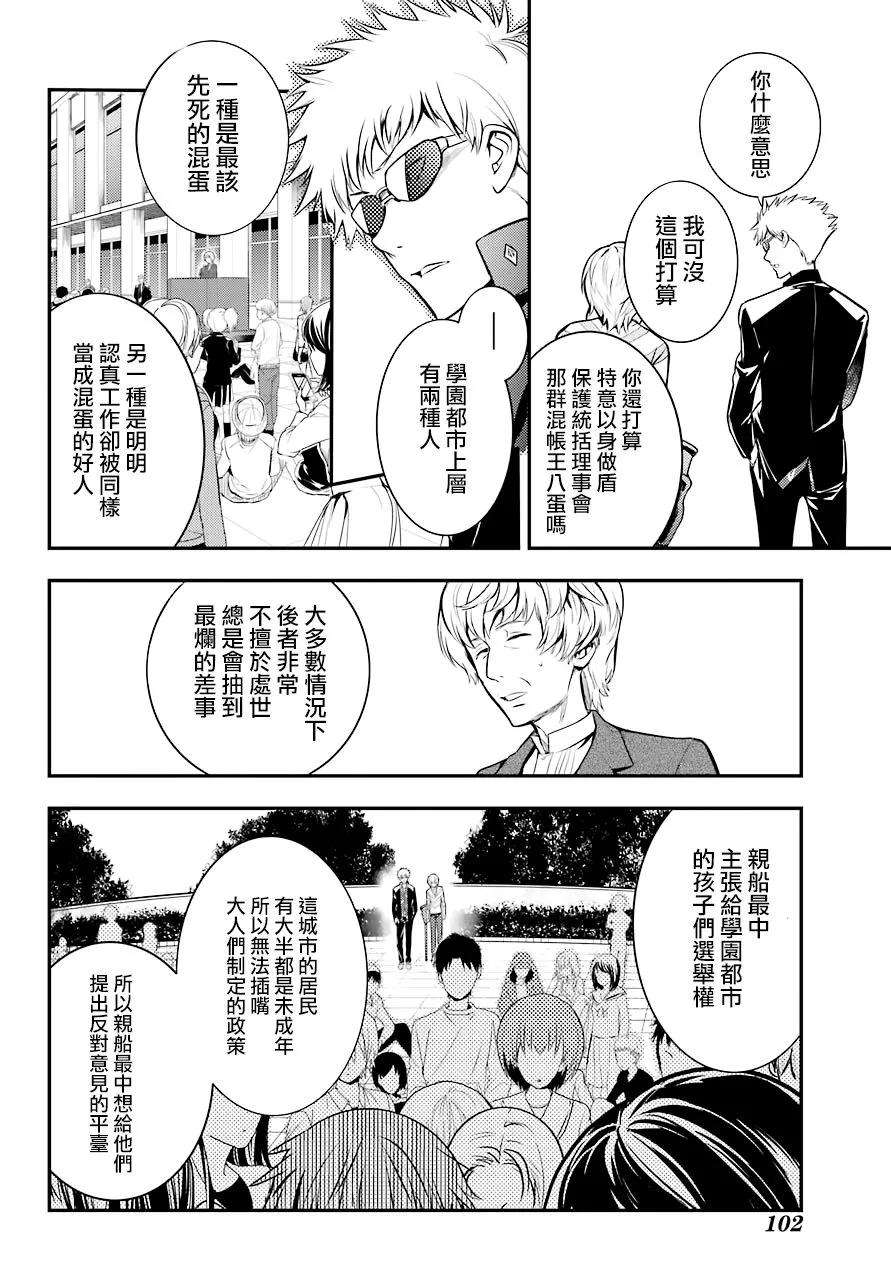 魔法禁书目录134话 第7学区演奏厅前广场