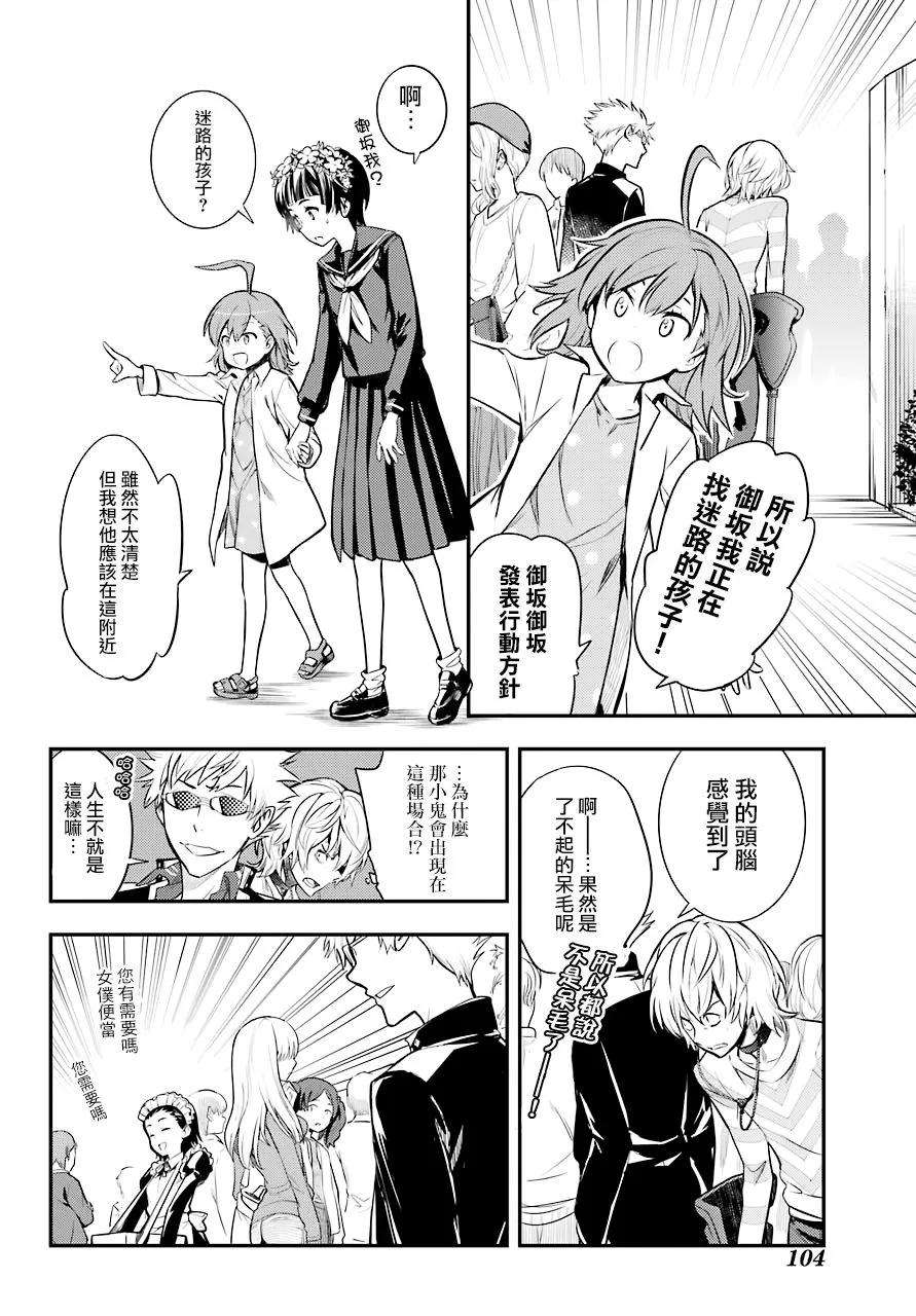 魔法禁书目录134话 第7学区演奏厅前广场