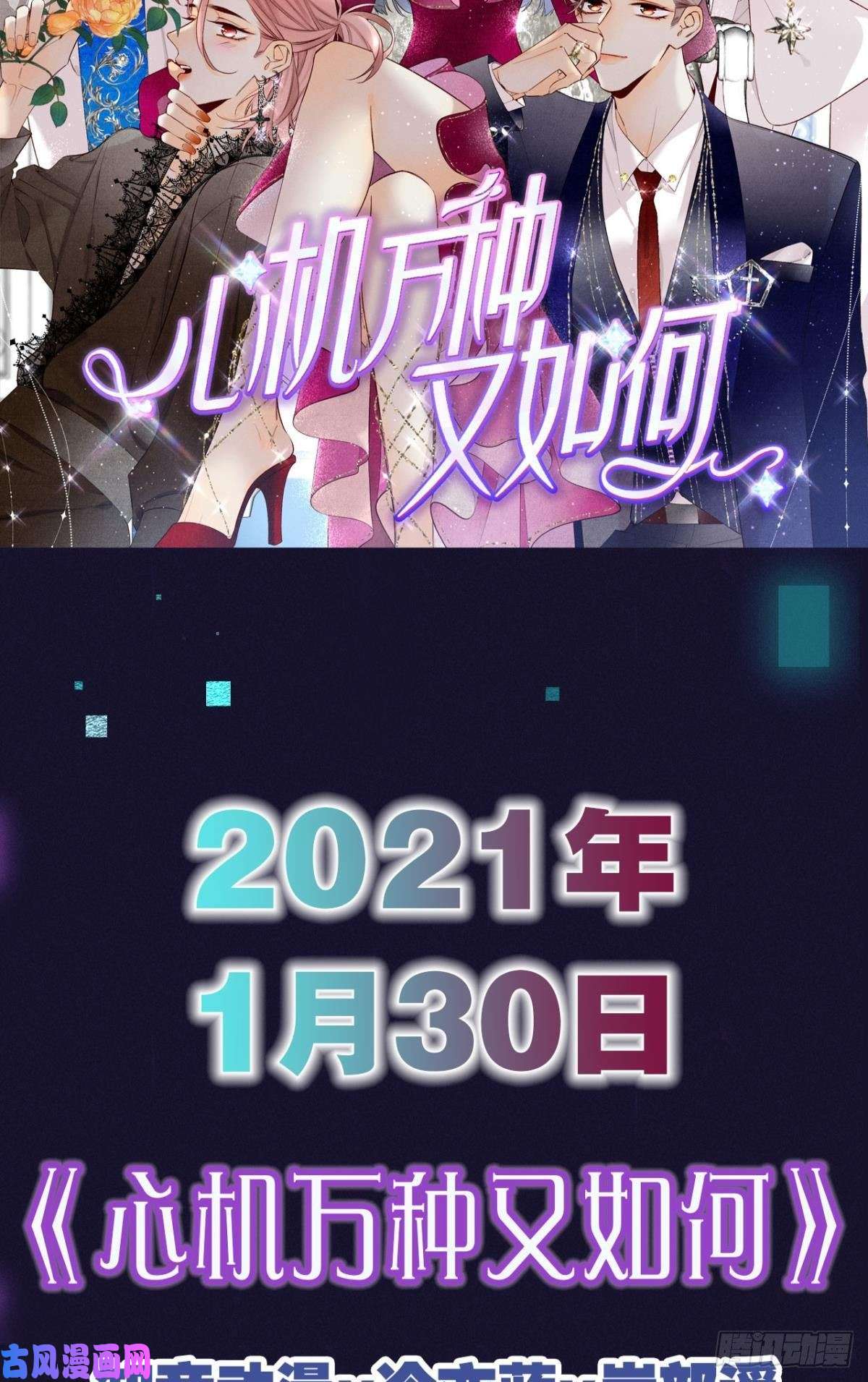 心机万种又如何预告