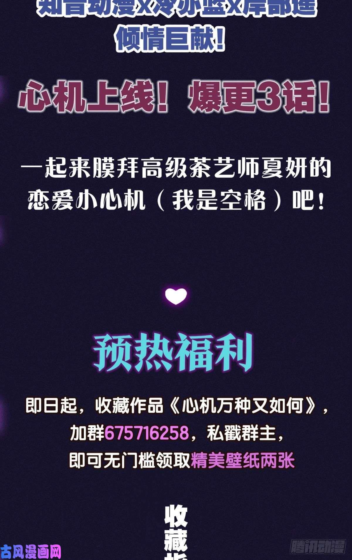 心机万种又如何预告