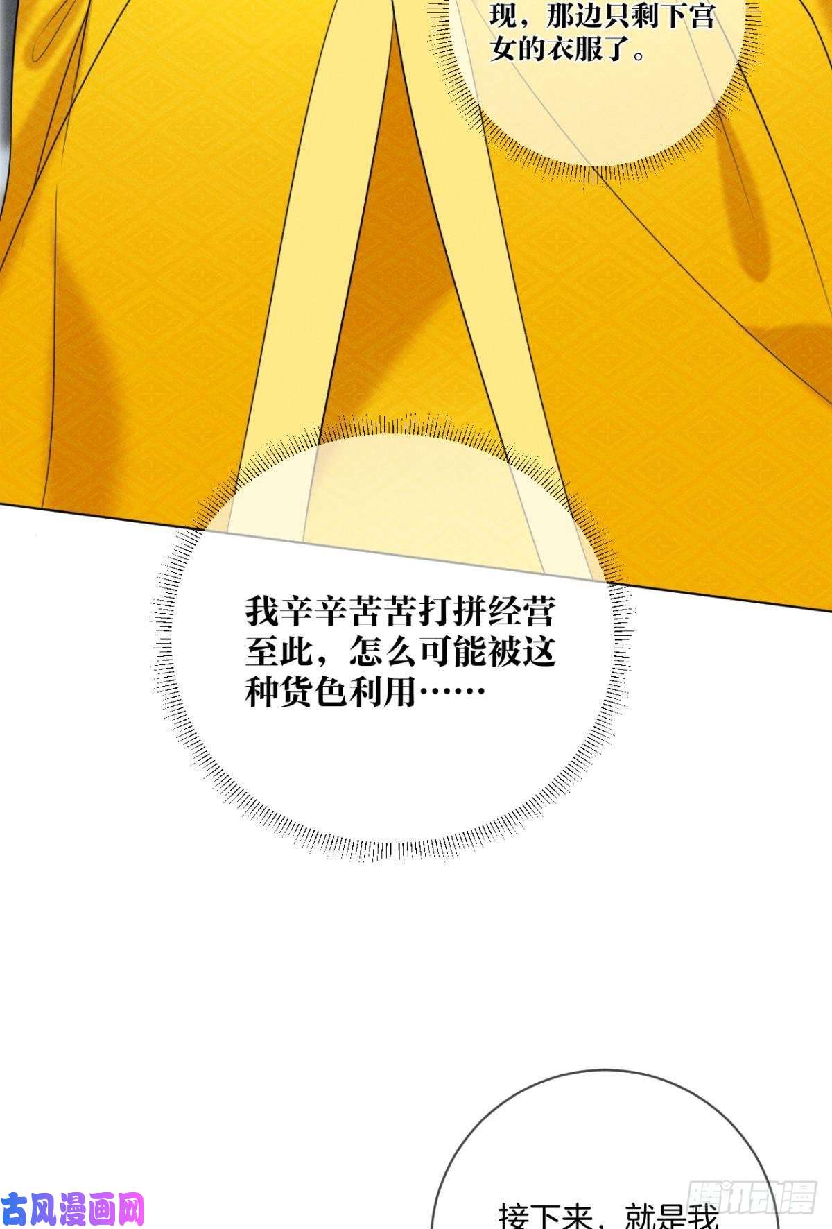心机万种又如何1 开后宫，被雷劈？
