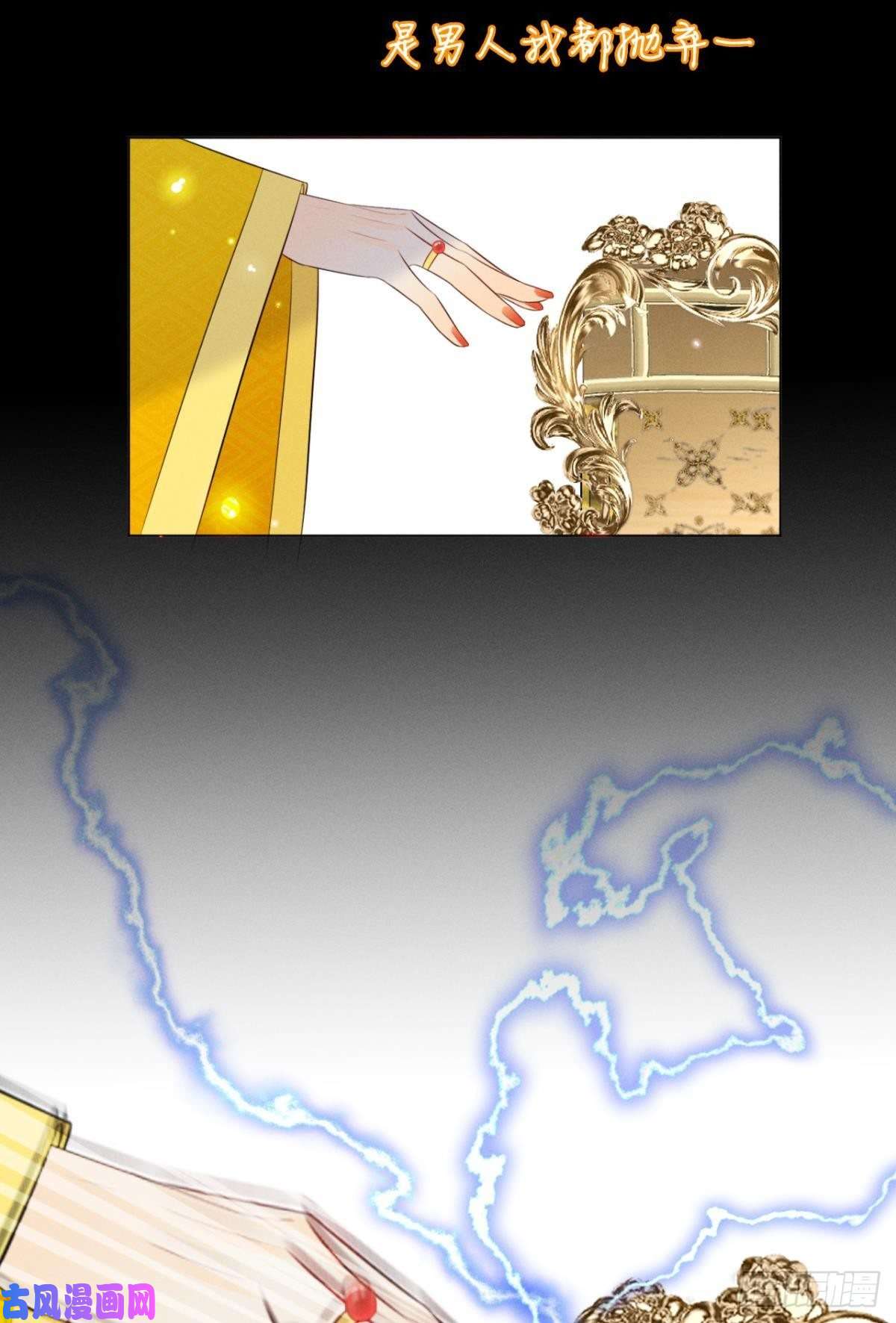 心机万种又如何1 开后宫，被雷劈？