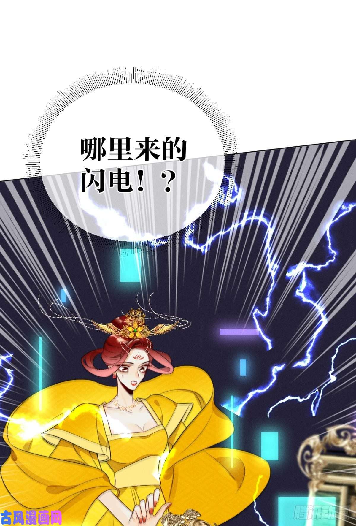 心机万种又如何1 开后宫，被雷劈？