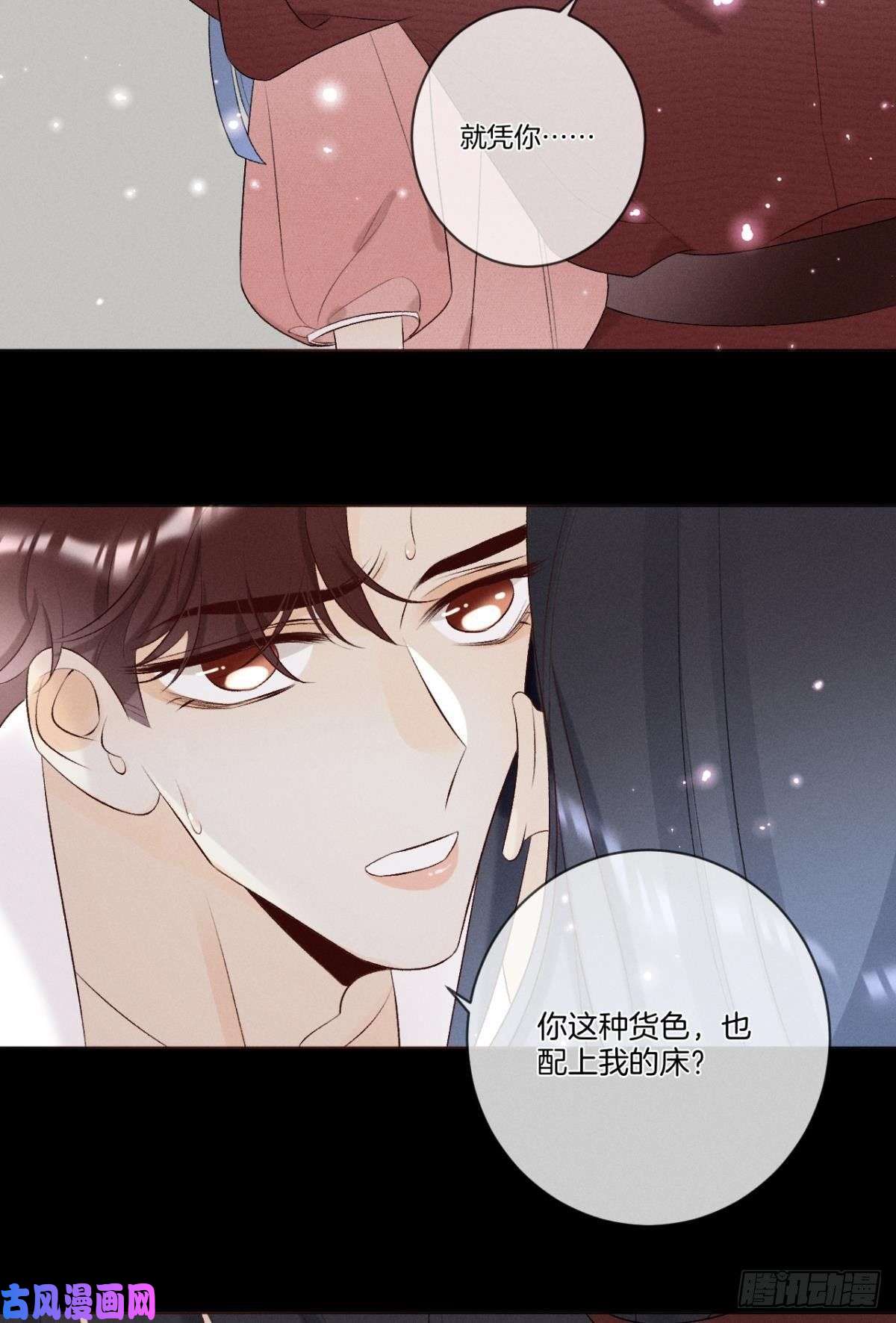 心机万种又如何3 撩男人，要拼命！