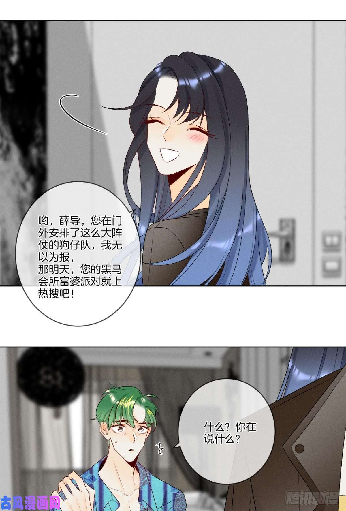 心机万种又如何3 撩男人，要拼命！