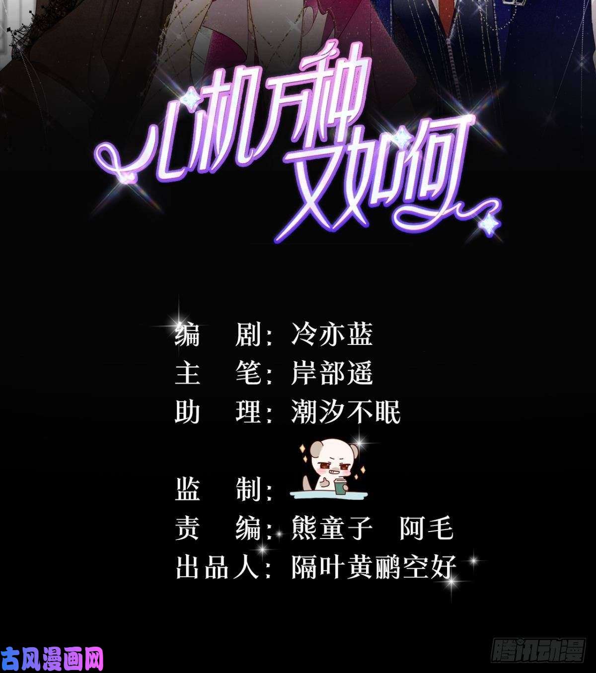 心机万种又如何4 用诡计，险为夷