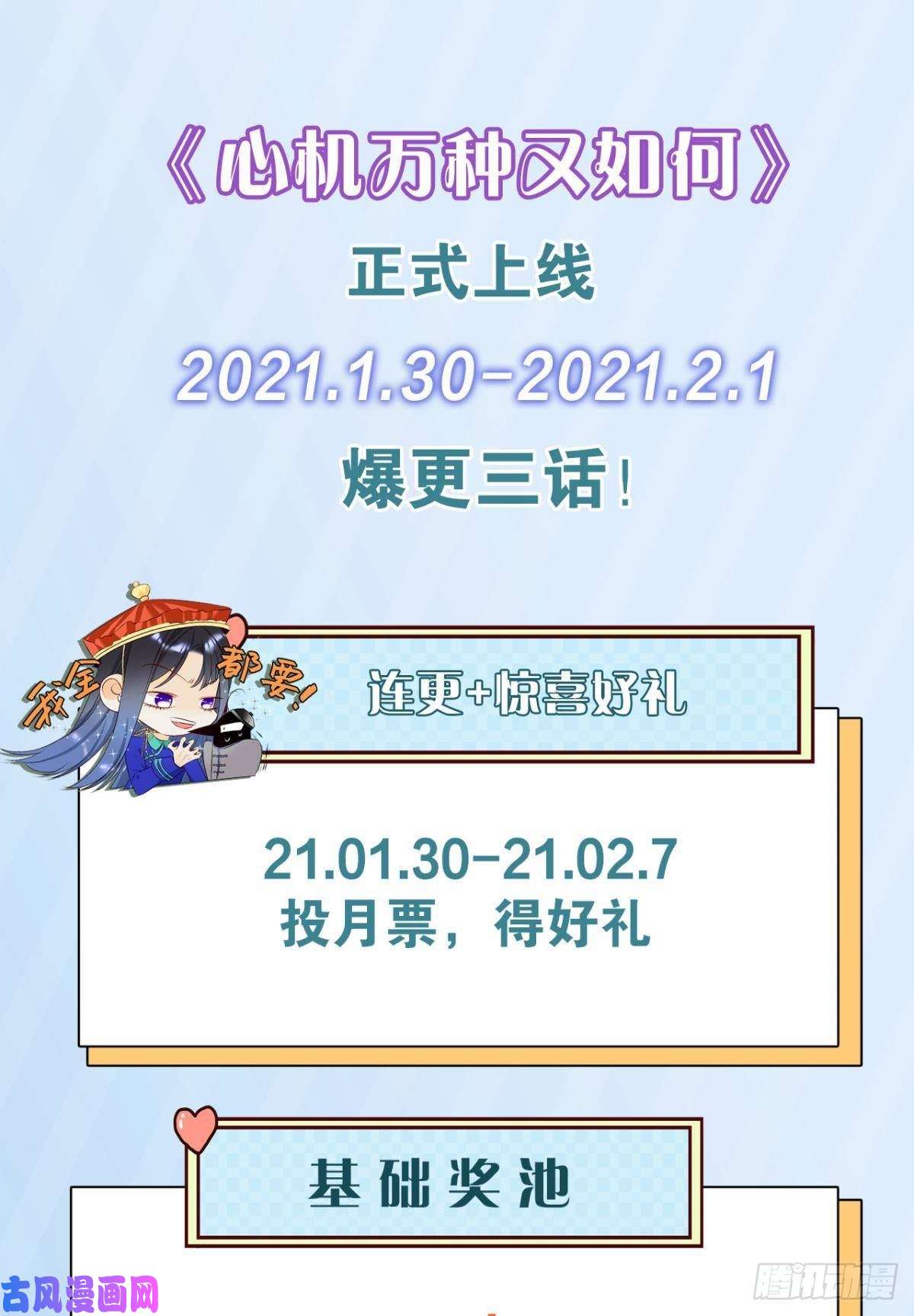 心机万种又如何4 用诡计，险为夷