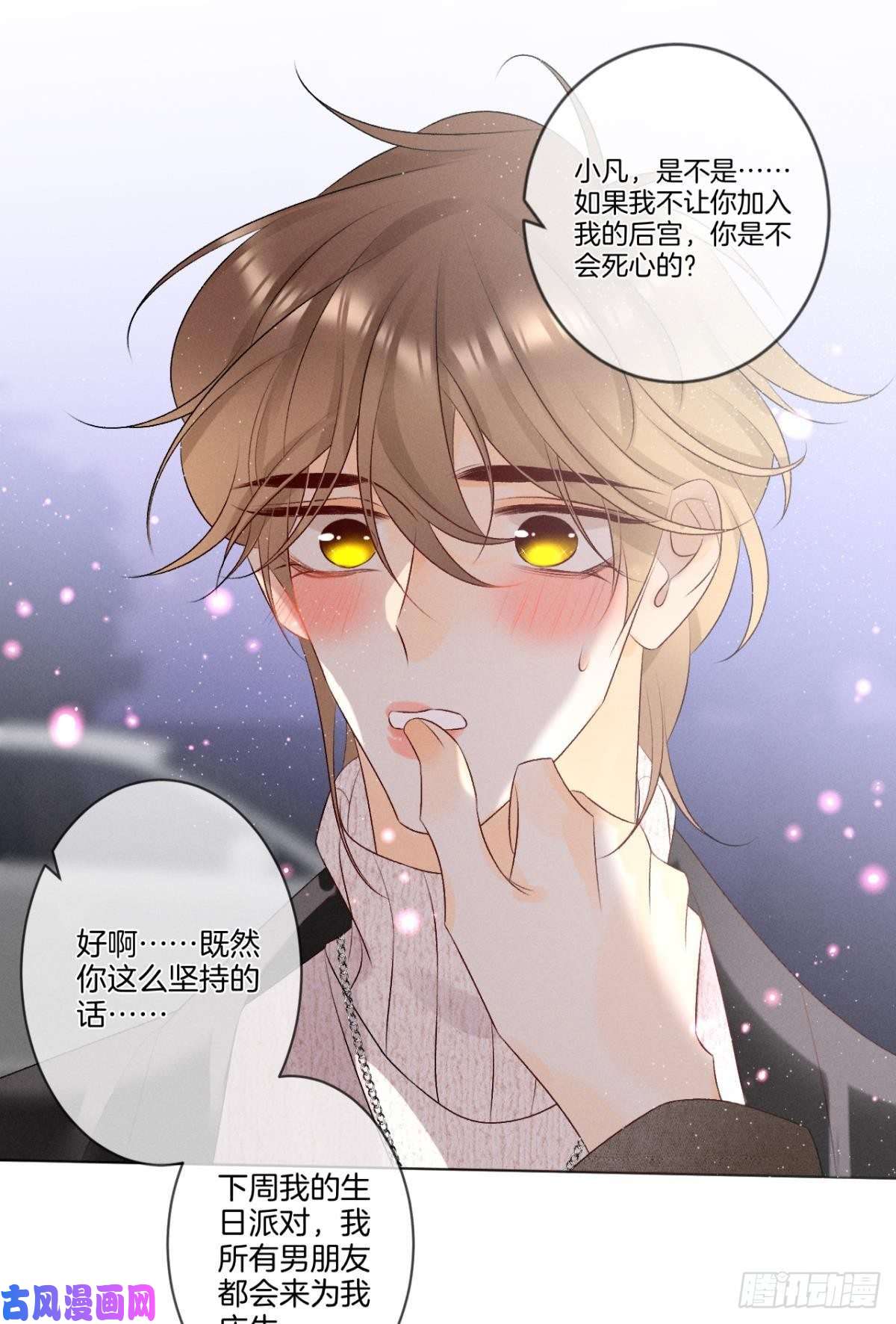 心机万种又如何6 我差点收他为后宫