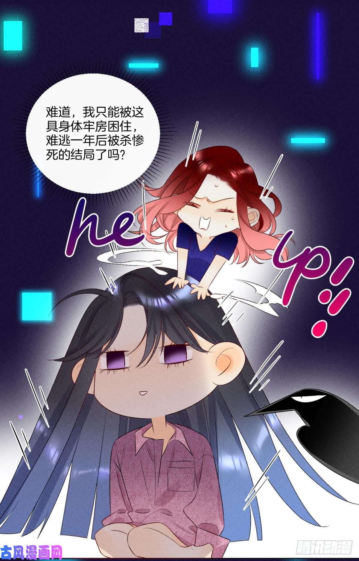 心机万种又如何7 一年后横死？