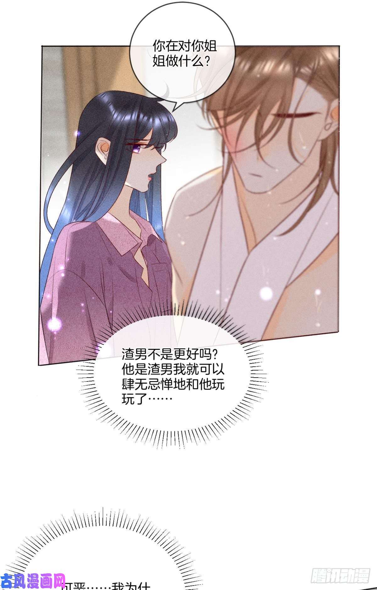 心机万种又如何7 一年后横死？