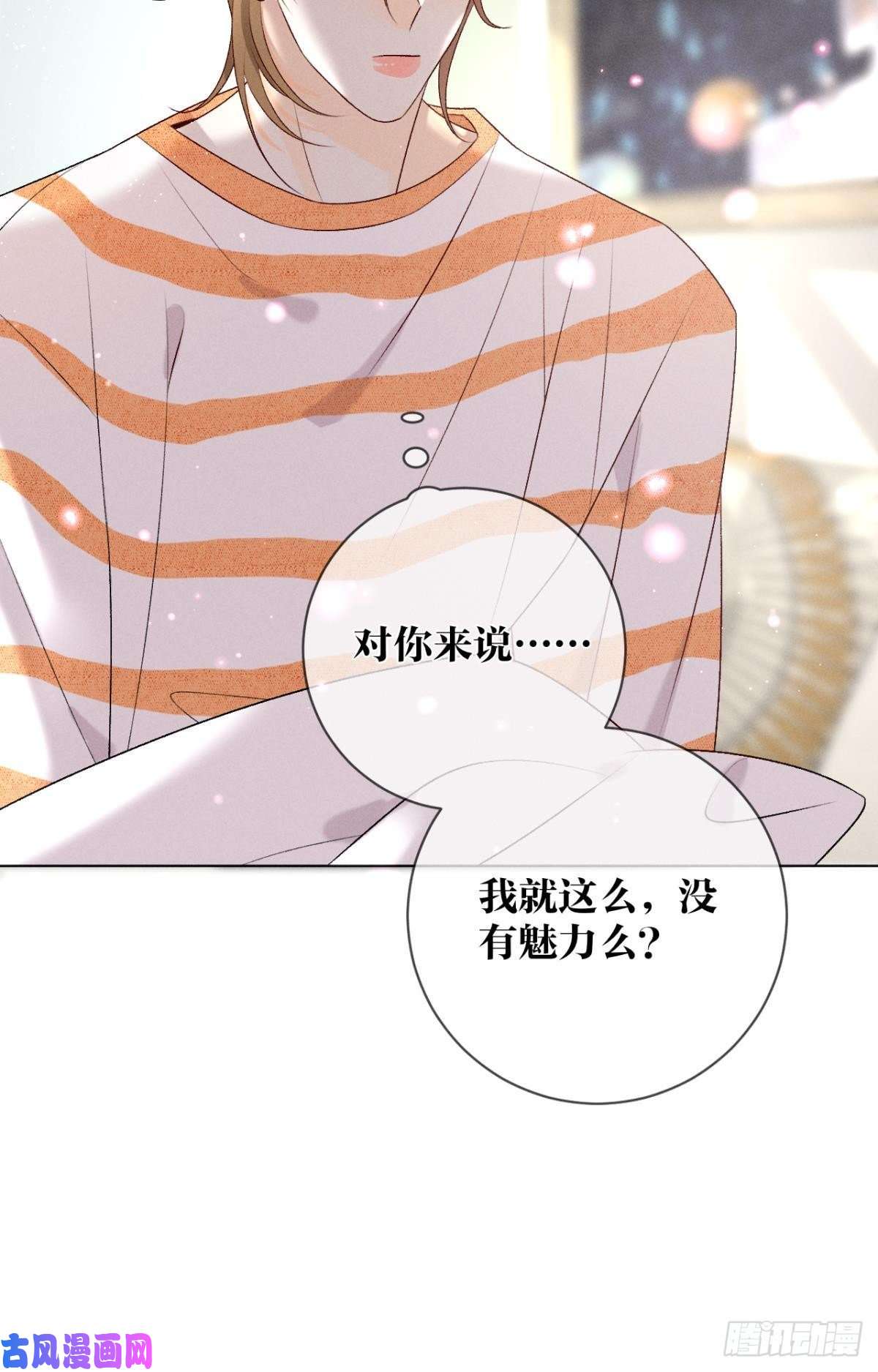 心机万种又如何8 春梦了无痕