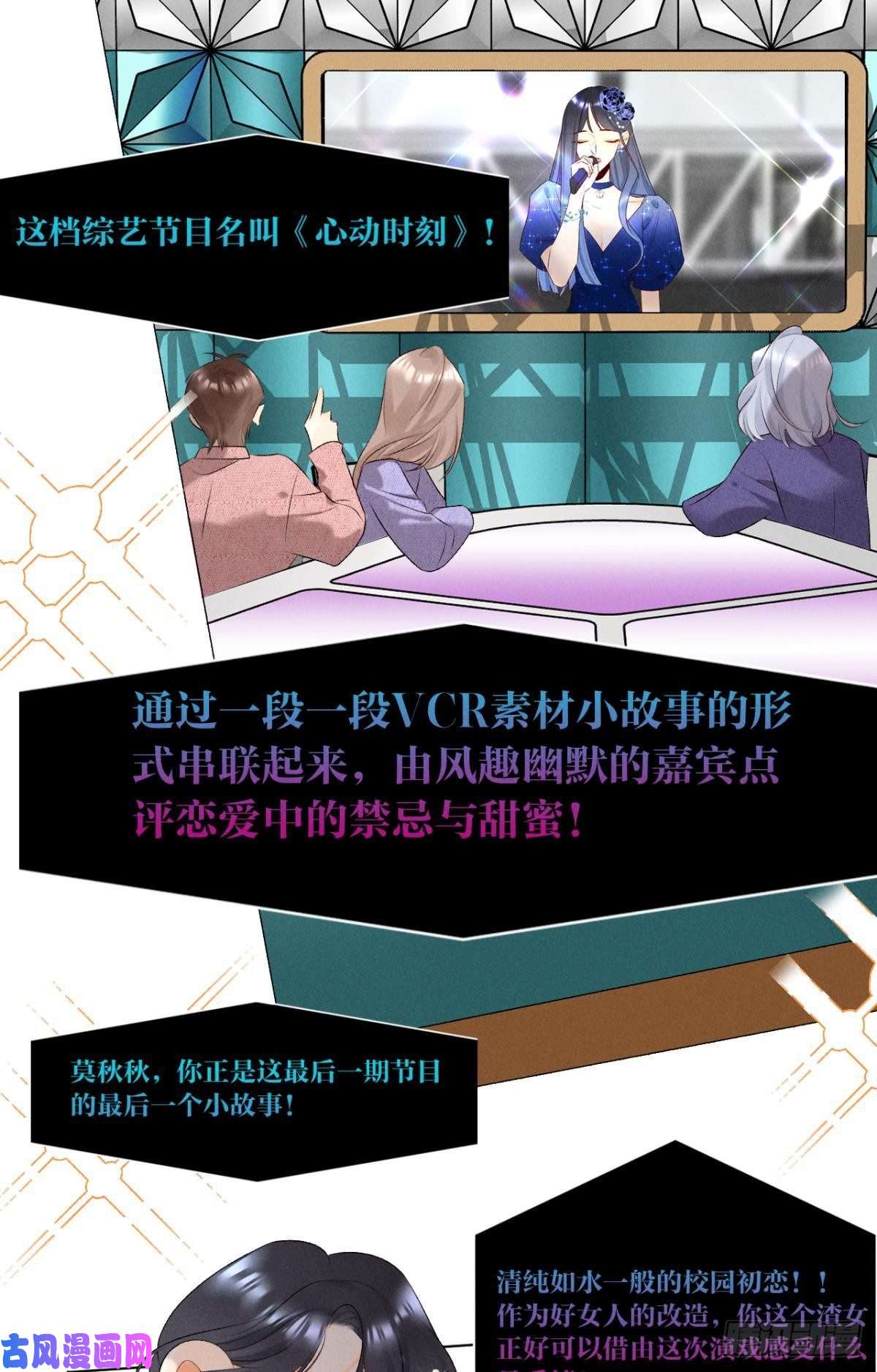 心机万种又如何9 想毁我的人，是你？