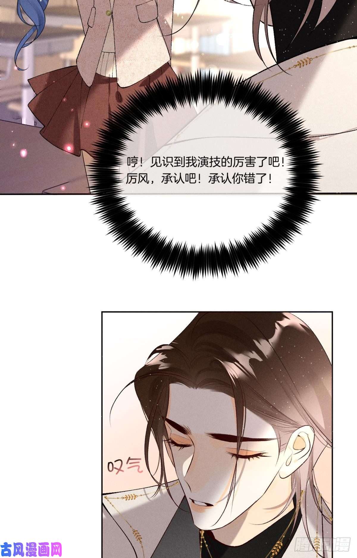 心机万种又如何11 影帝厉风的少女感？