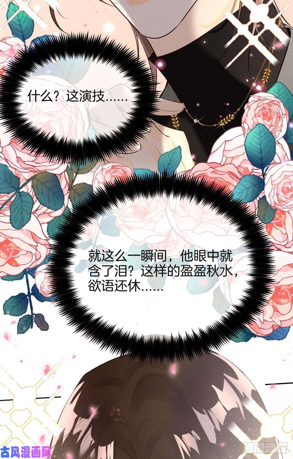 心机万种又如何11 影帝厉风的少女感？