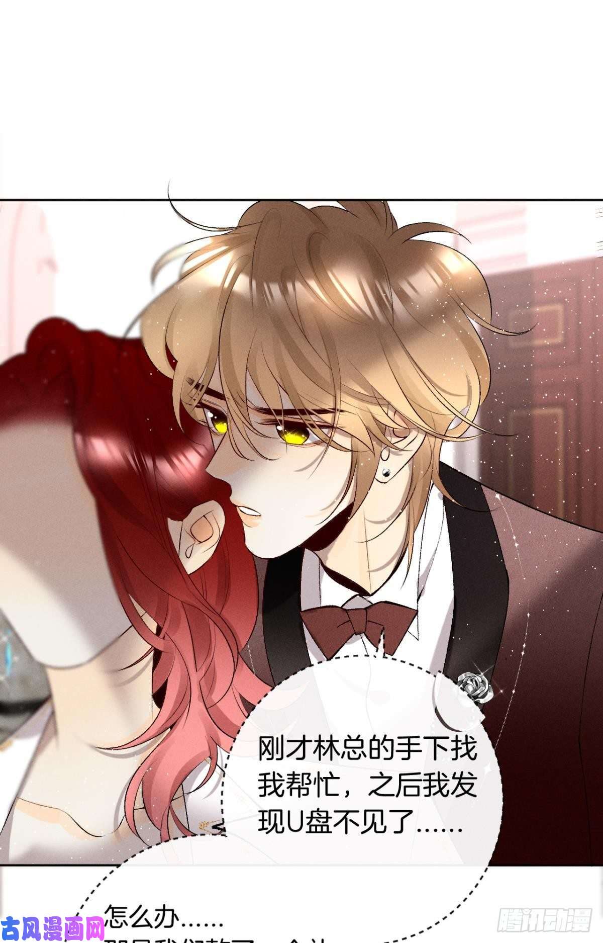 心机万种又如何12 旧爱重逢