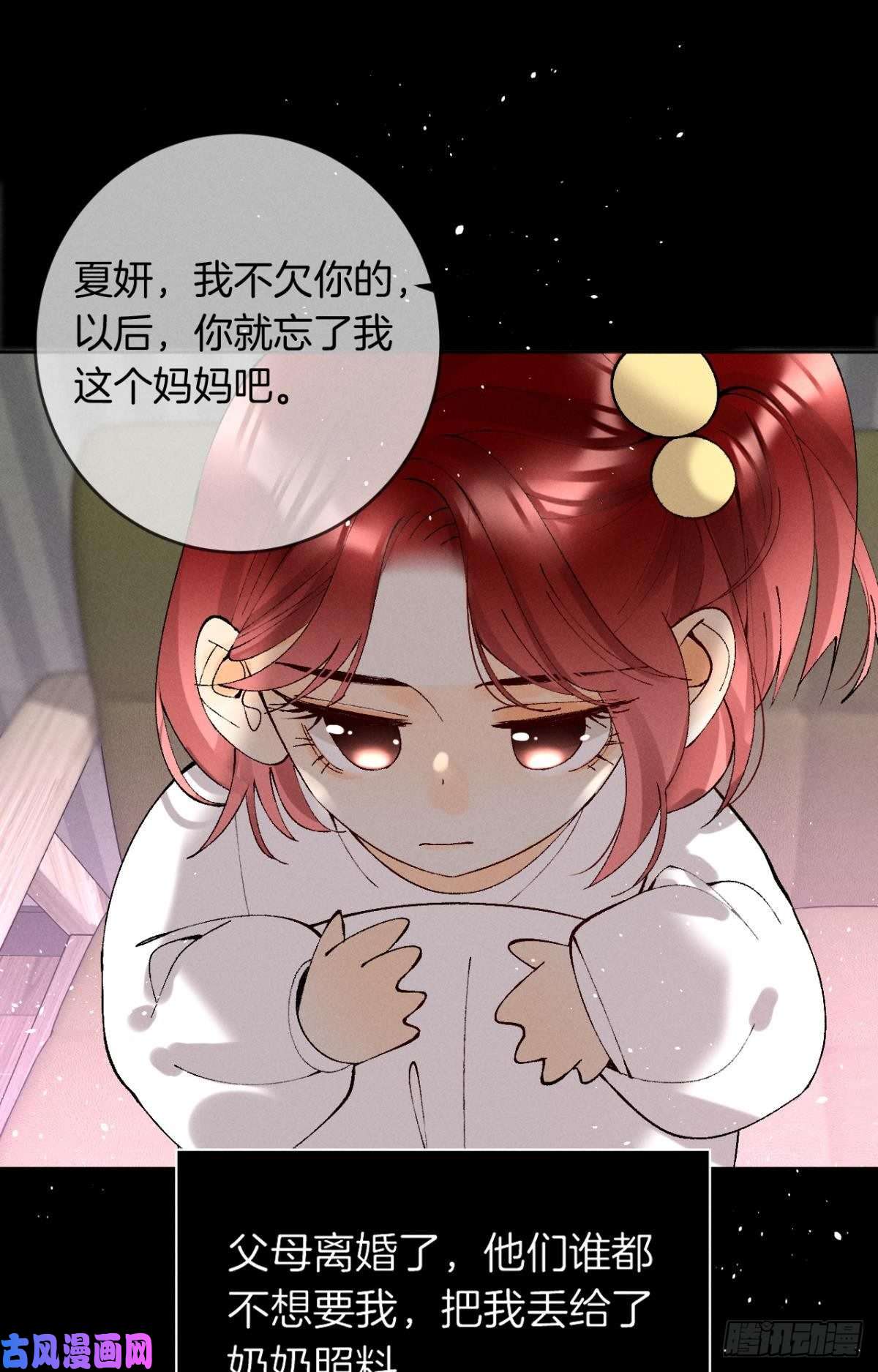 心机万种又如何12 旧爱重逢