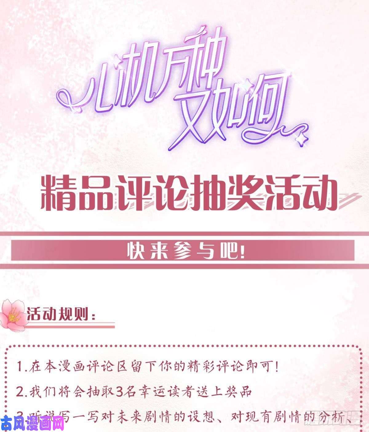 心机万种又如何13 旧爱攻略计划