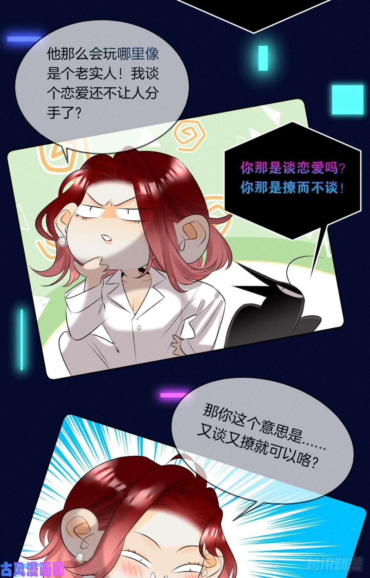 心机万种又如何13 旧爱攻略计划