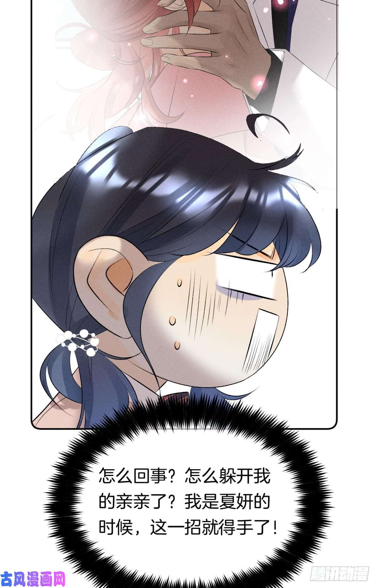 心机万种又如何14 尴尬的缘分