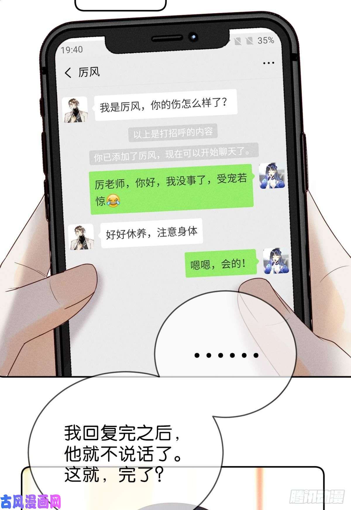 心机万种又如何15 我不怕疼，来吧