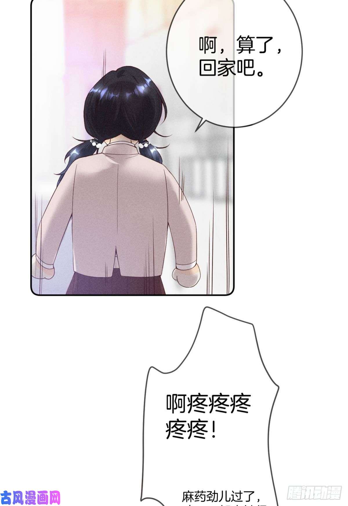 心机万种又如何15 我不怕疼，来吧