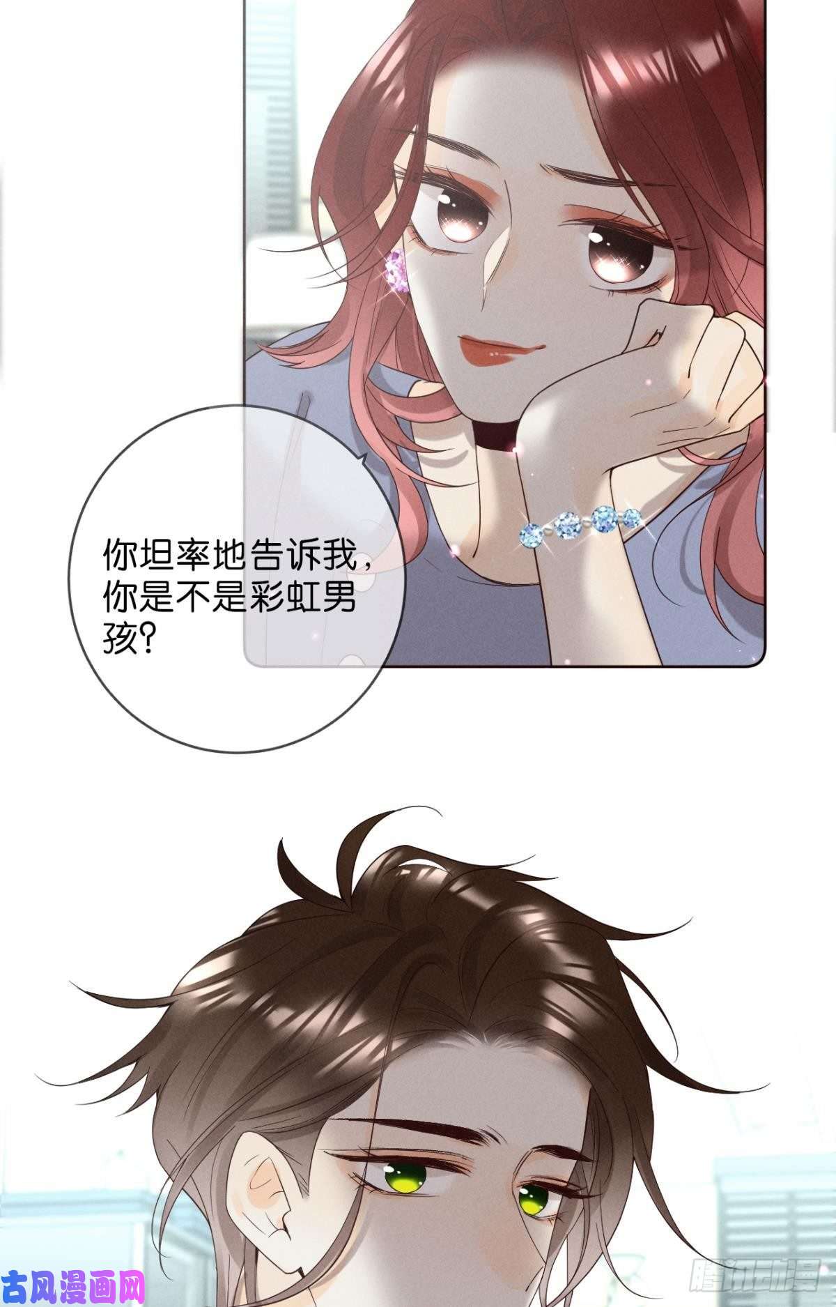 心机万种又如何16 影帝是彩虹男孩？