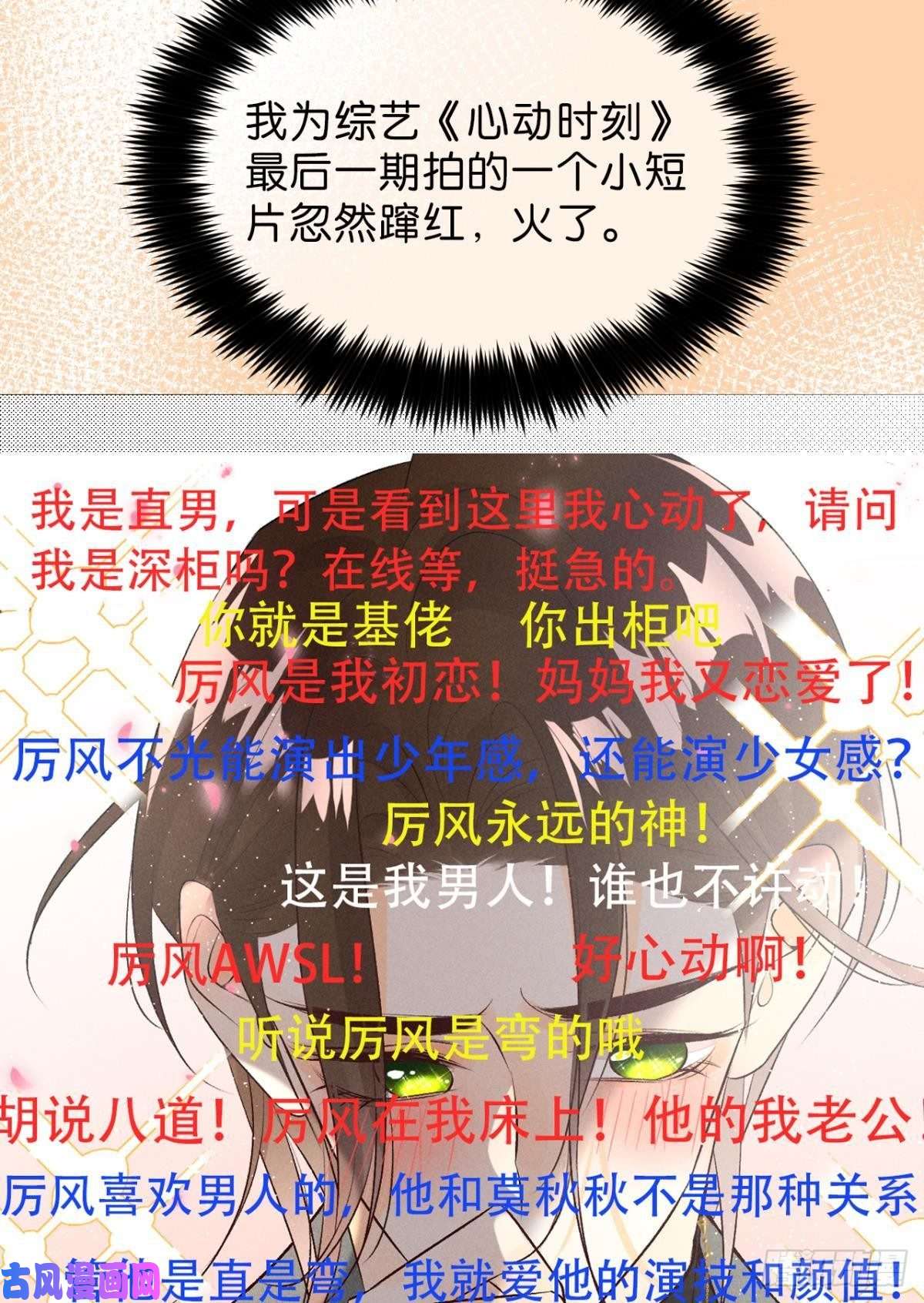 心机万种又如何16 影帝是彩虹男孩？