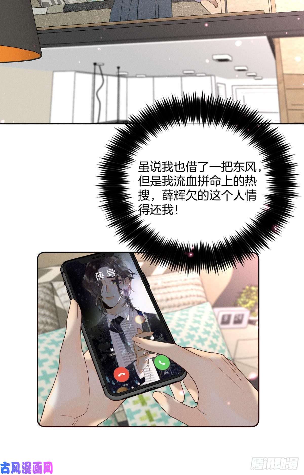 心机万种又如何16 影帝是彩虹男孩？
