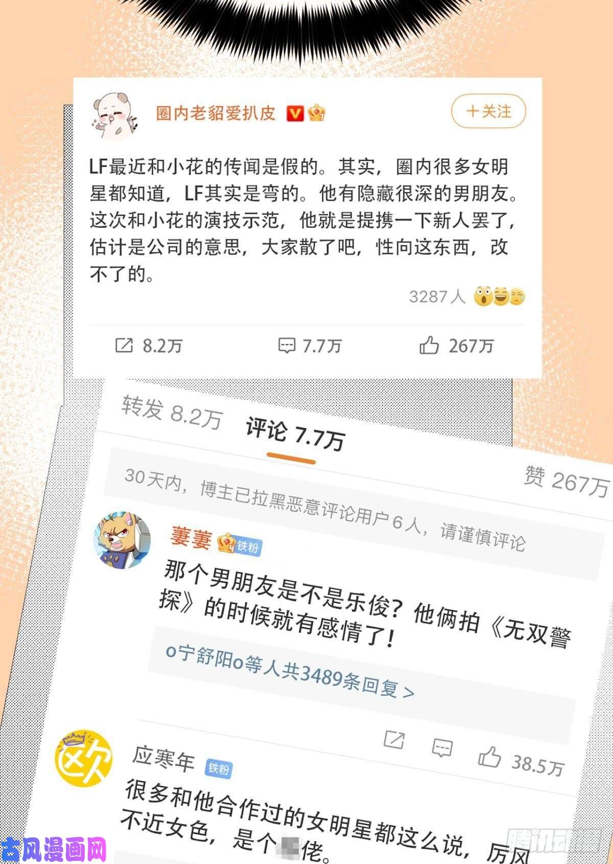 心机万种又如何16 影帝是彩虹男孩？