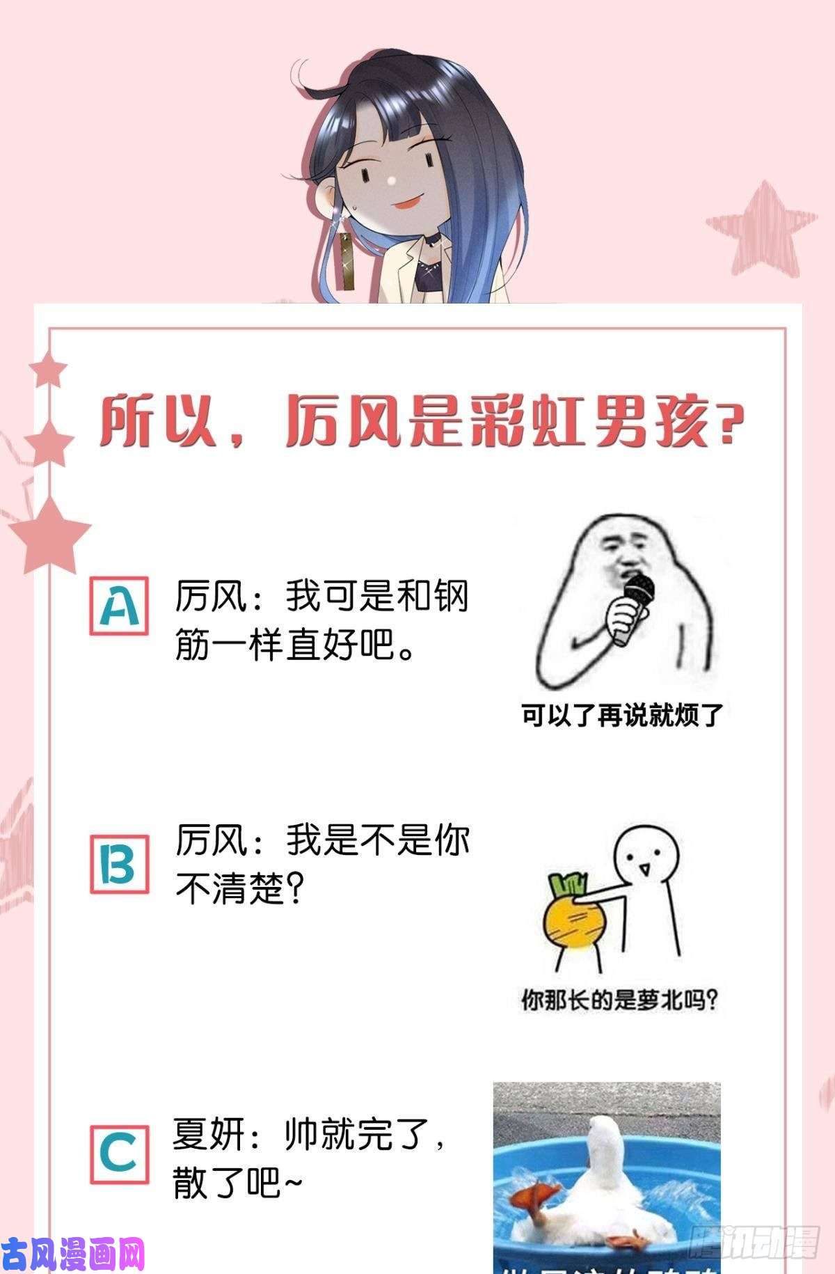 心机万种又如何16 影帝是彩虹男孩？