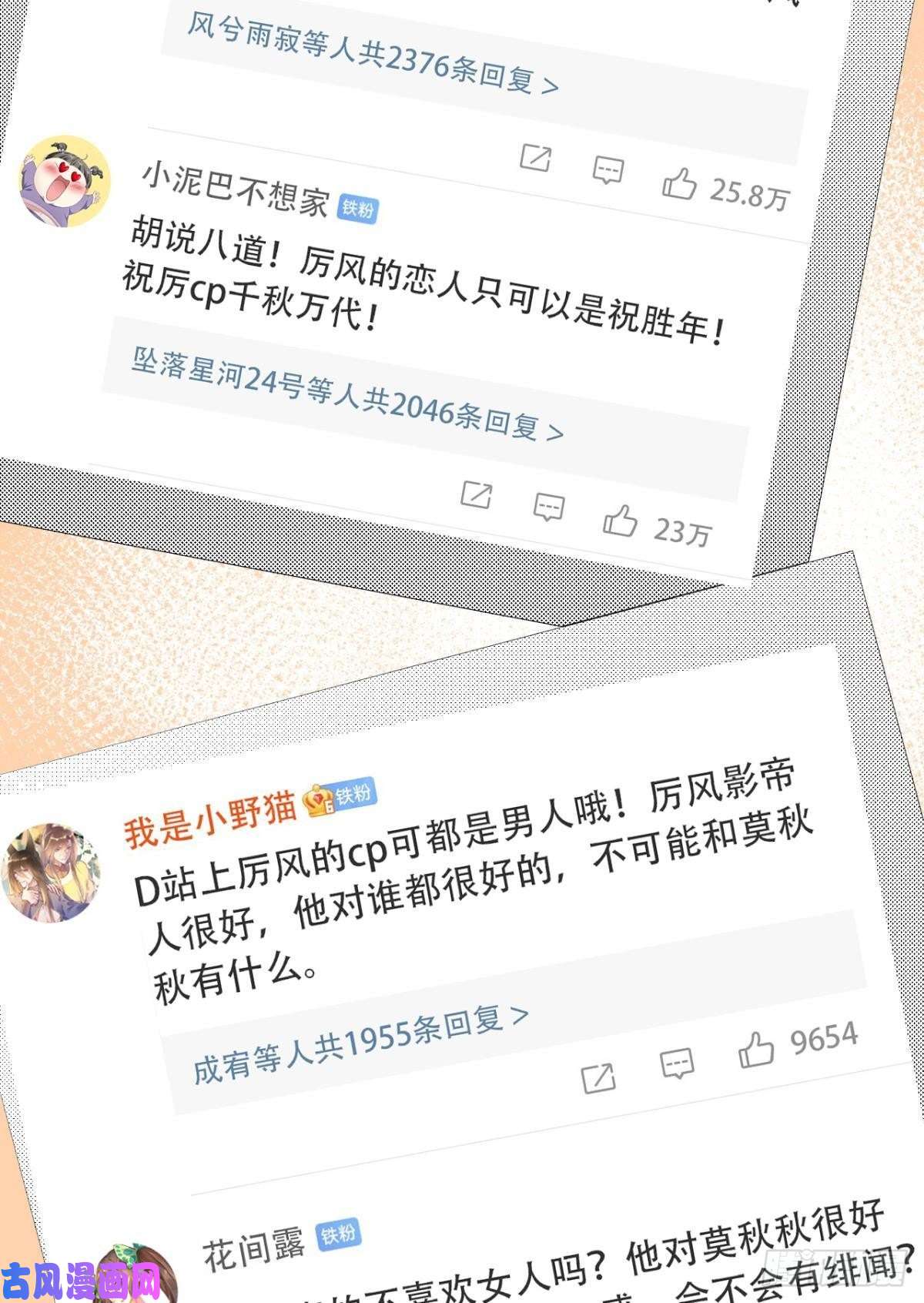 心机万种又如何16 影帝是彩虹男孩？