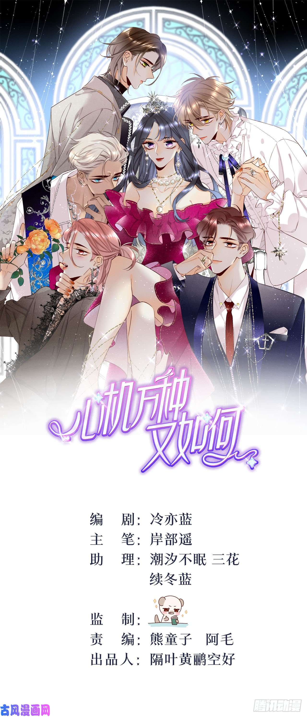心机万种又如何19 叶少，么么哒