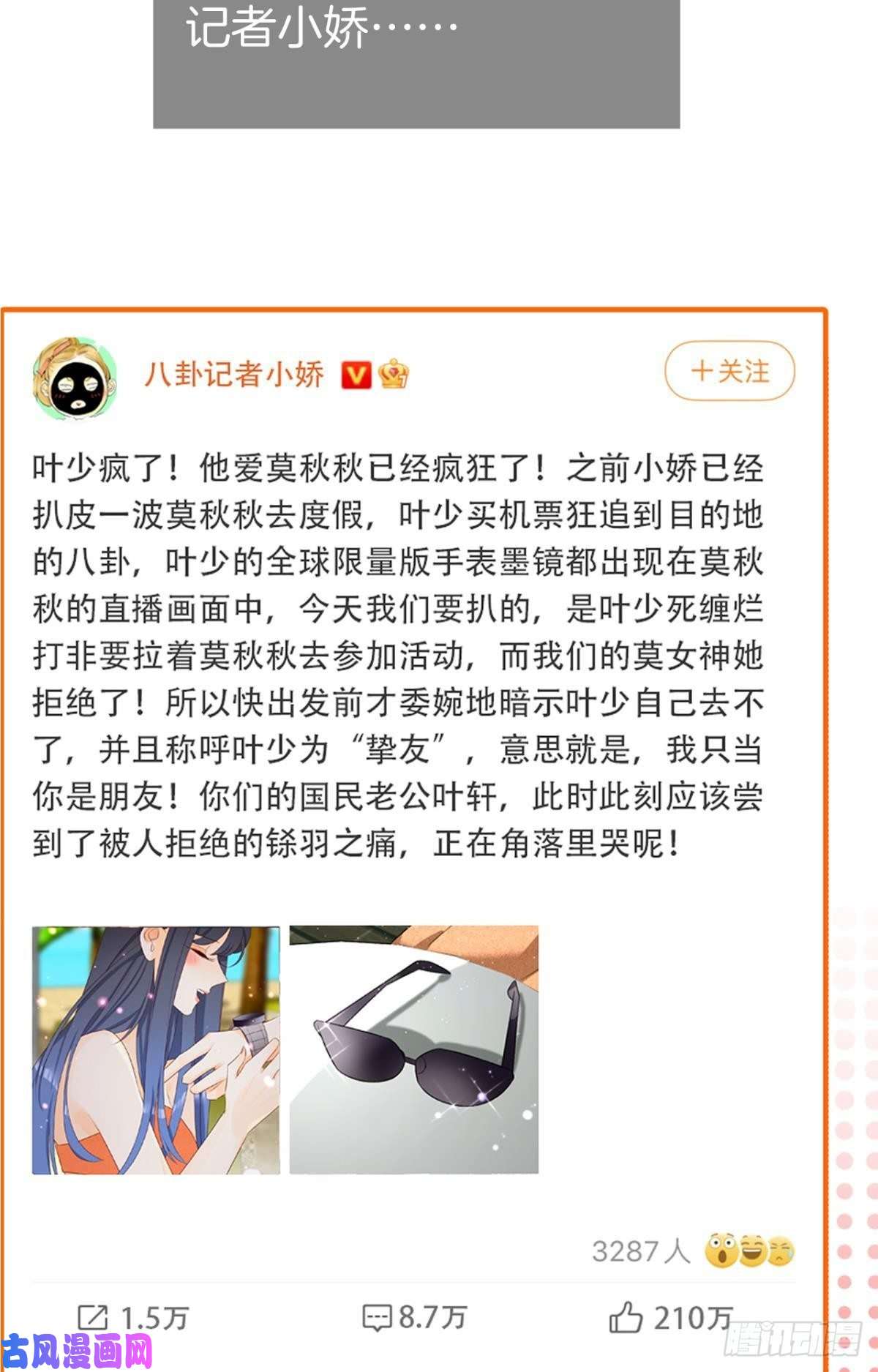 心机万种又如何19 叶少，么么哒