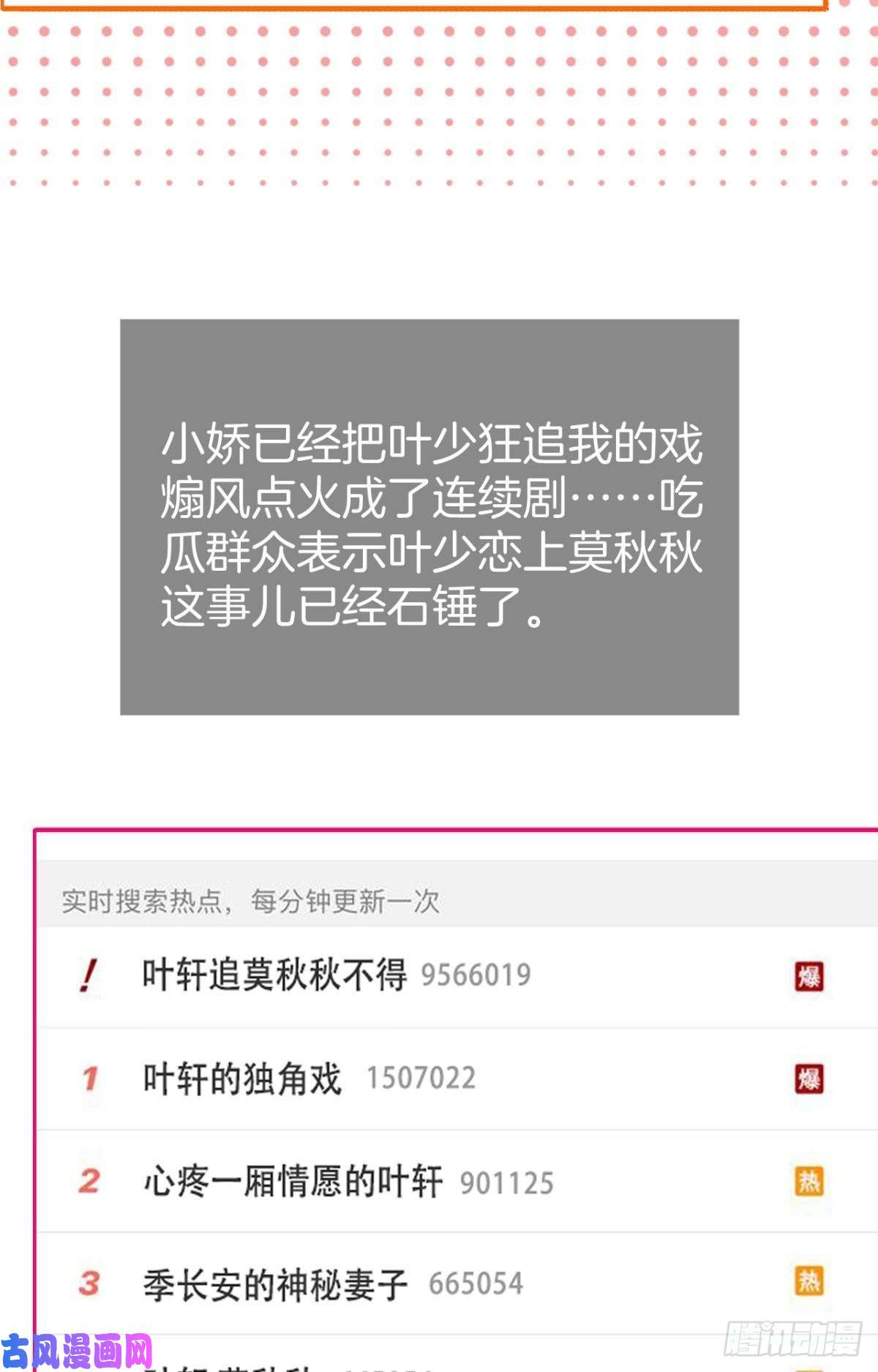 心机万种又如何19 叶少，么么哒