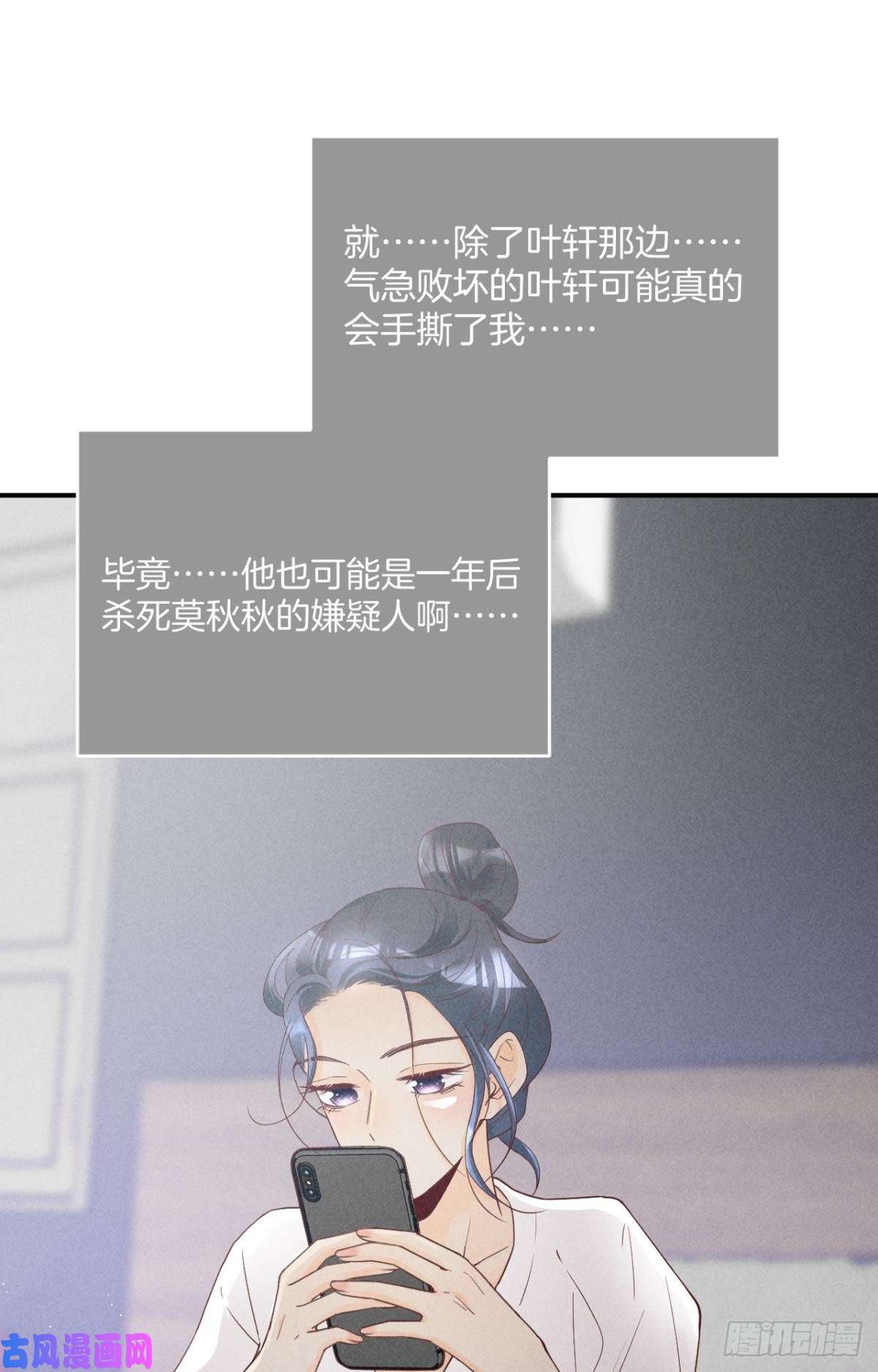 心机万种又如何19 叶少，么么哒