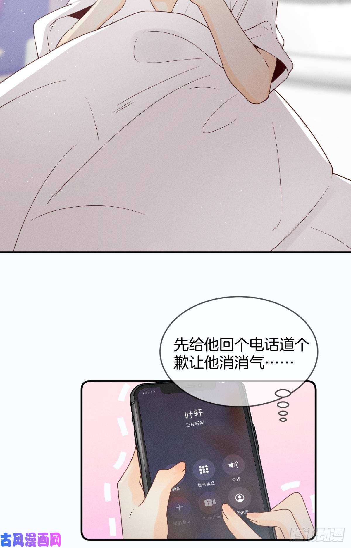 心机万种又如何19 叶少，么么哒