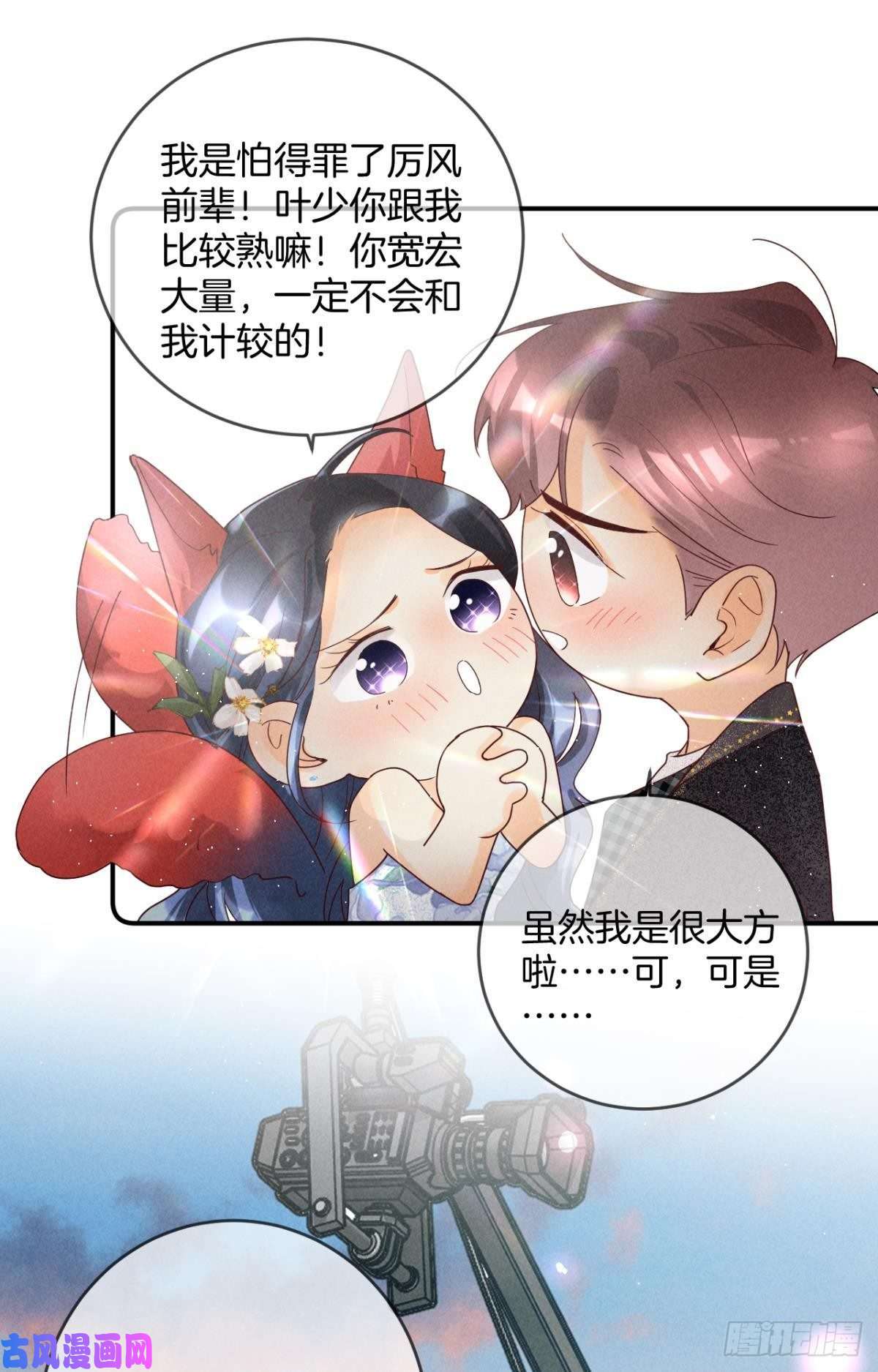 心机万种又如何19 叶少，么么哒