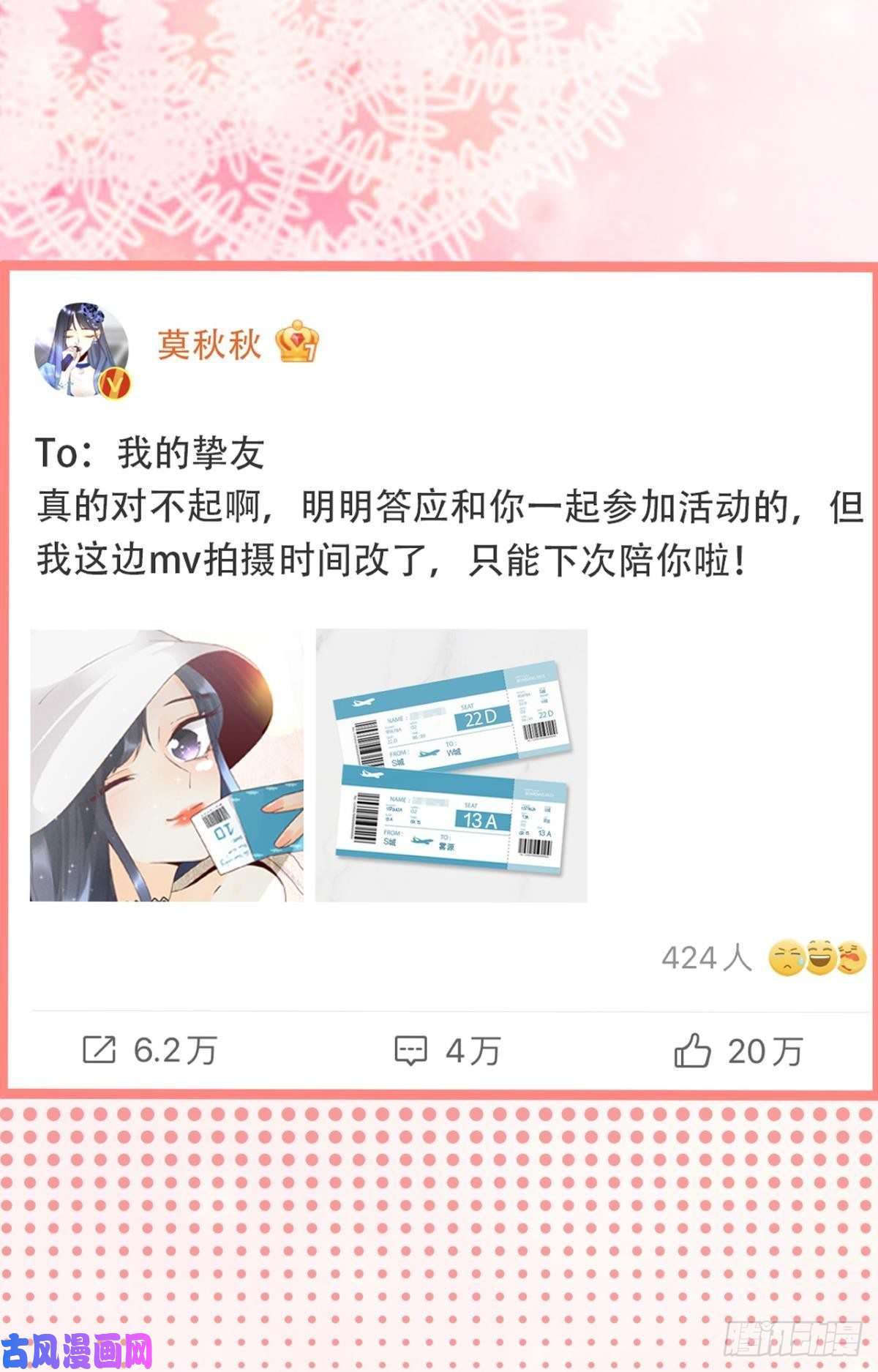心机万种又如何19 叶少，么么哒