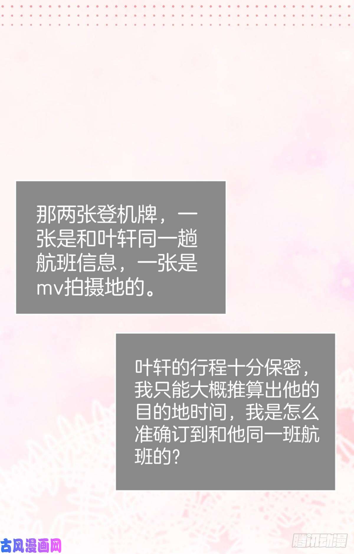 心机万种又如何19 叶少，么么哒