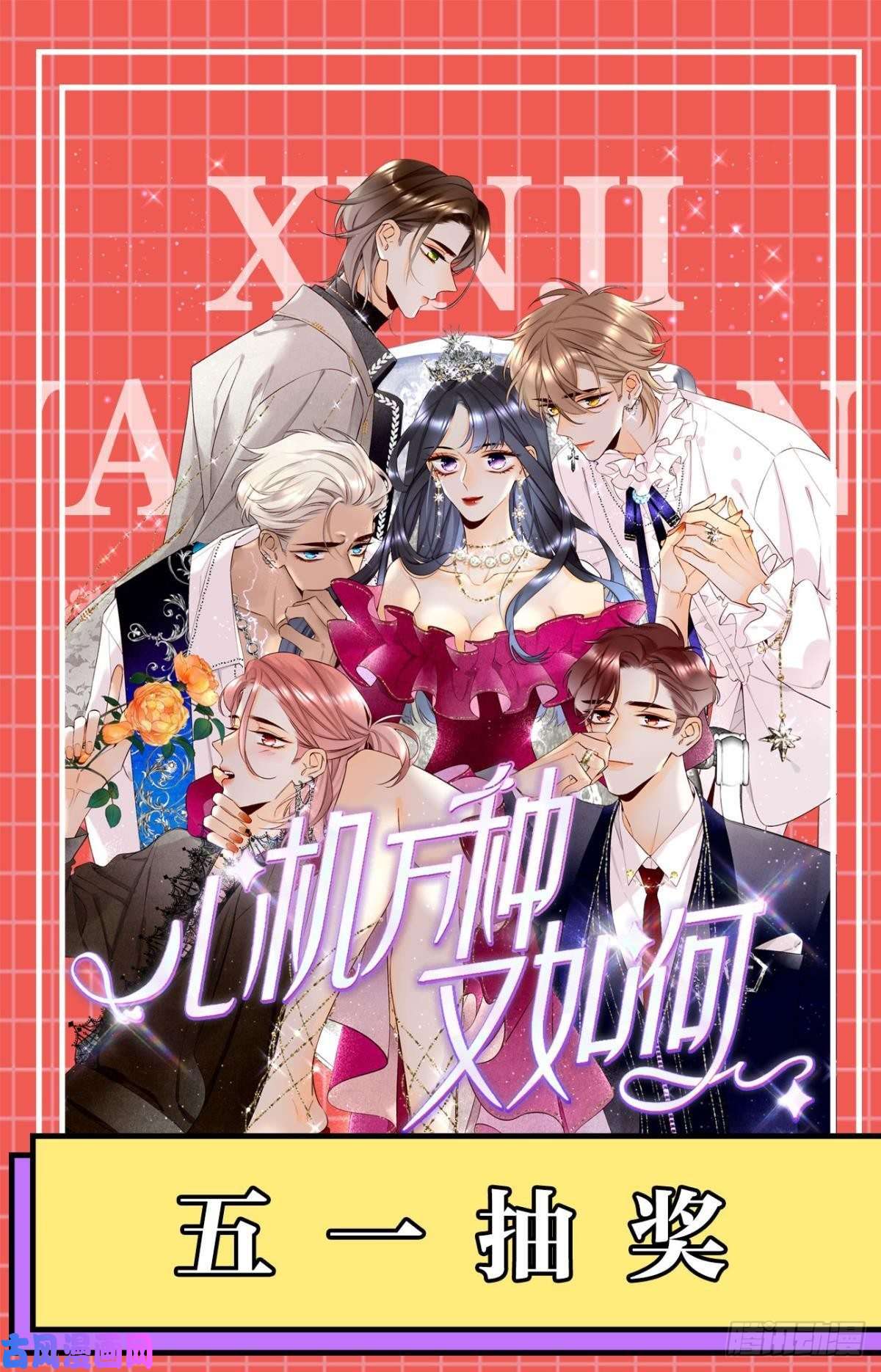 心机万种又如何19 叶少，么么哒