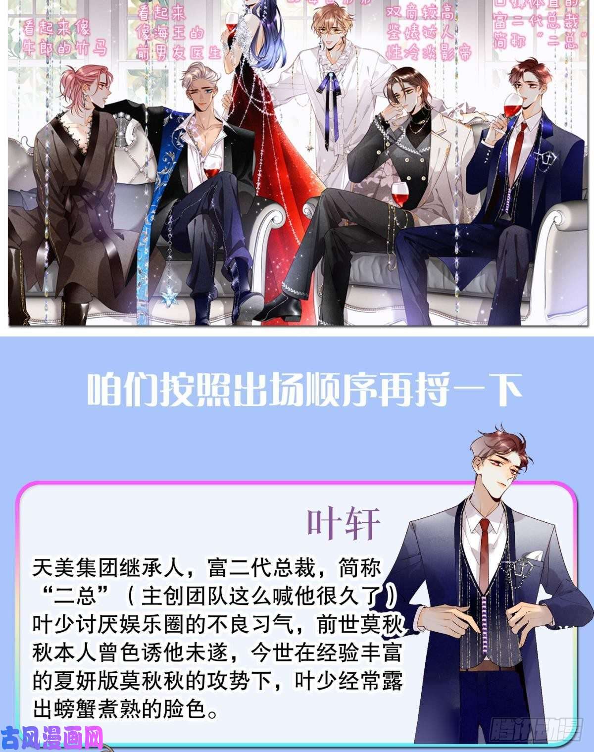 心机万种又如何19 叶少，么么哒