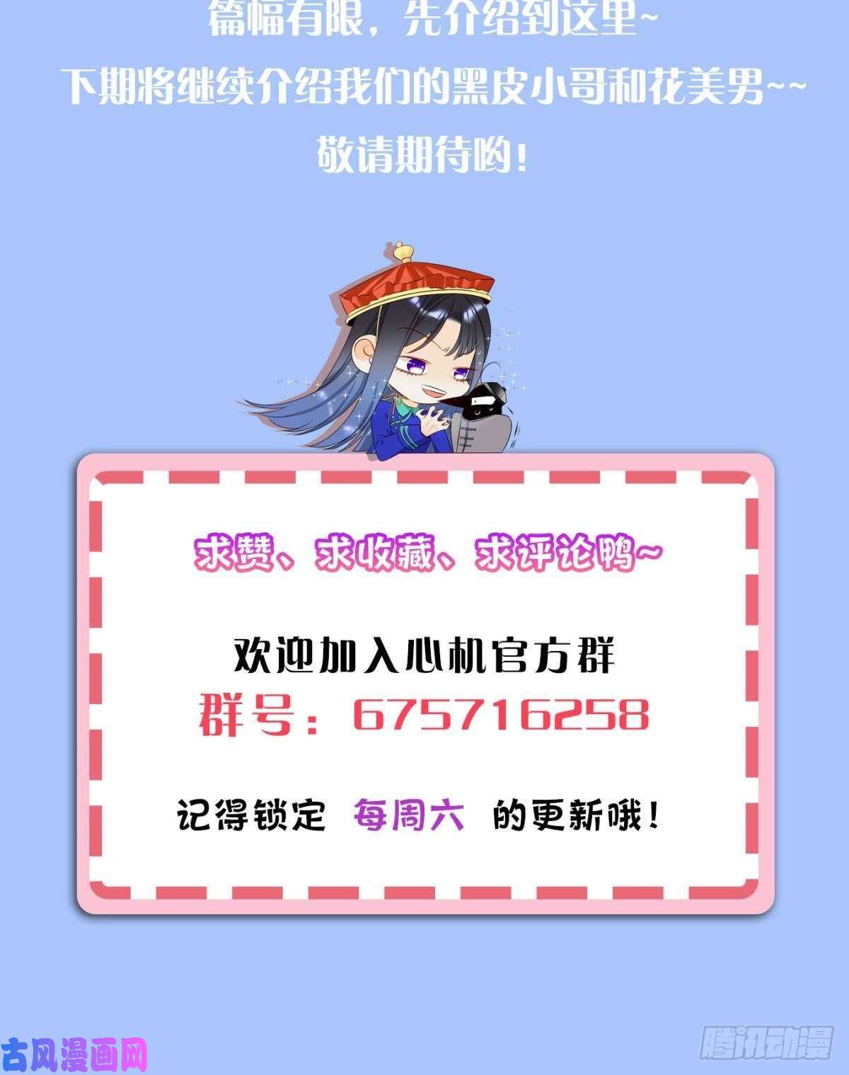 心机万种又如何19 叶少，么么哒