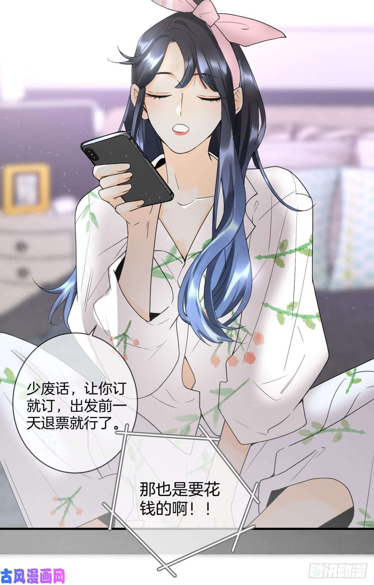 心机万种又如何19 叶少，么么哒